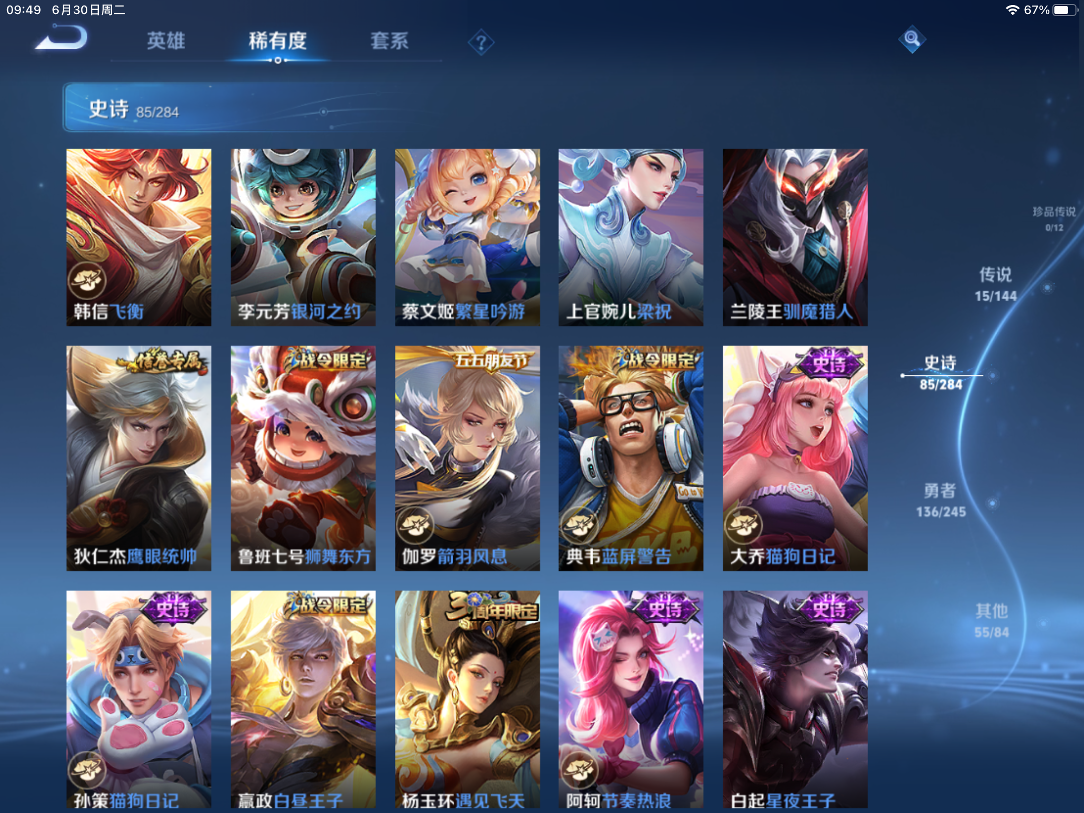 WZLX4482080王者荣耀账号详情图9 WZLX4482080王者荣耀账号详情图9