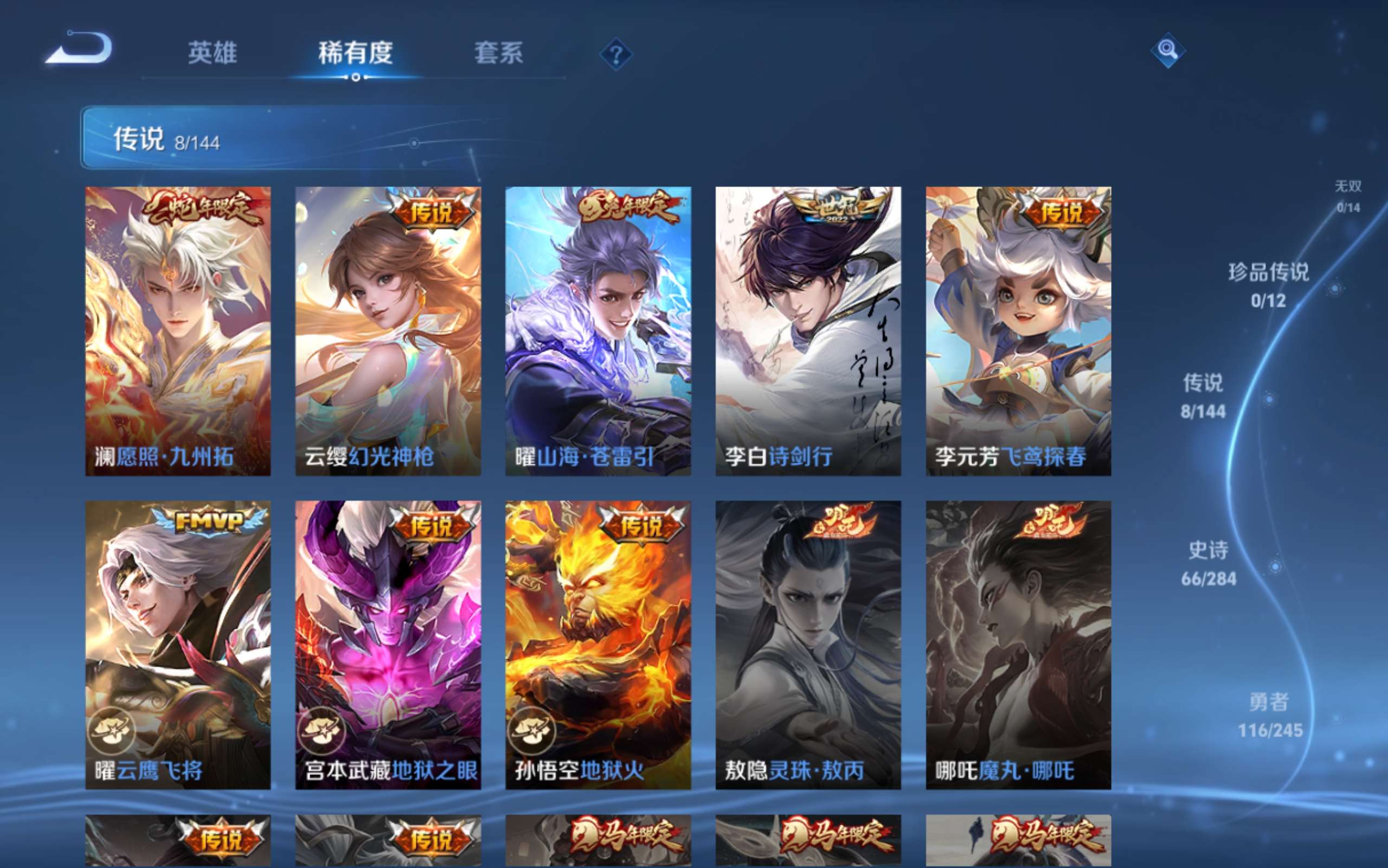 WZLX4482104王者荣耀账号详情图6 WZLX4482104王者荣耀账号详情图6