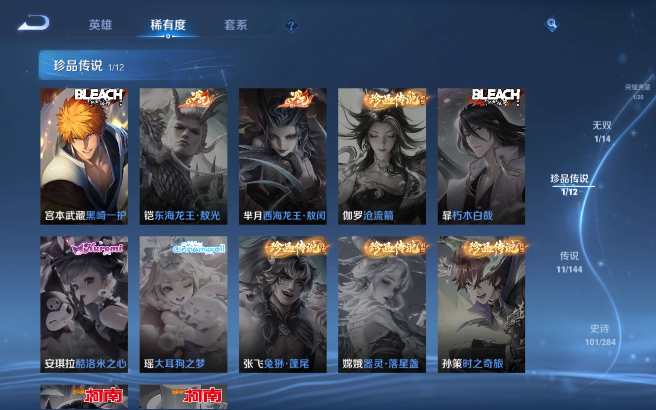 WZLX4482188王者荣耀账号详情图7 WZLX4482188王者荣耀账号详情图7