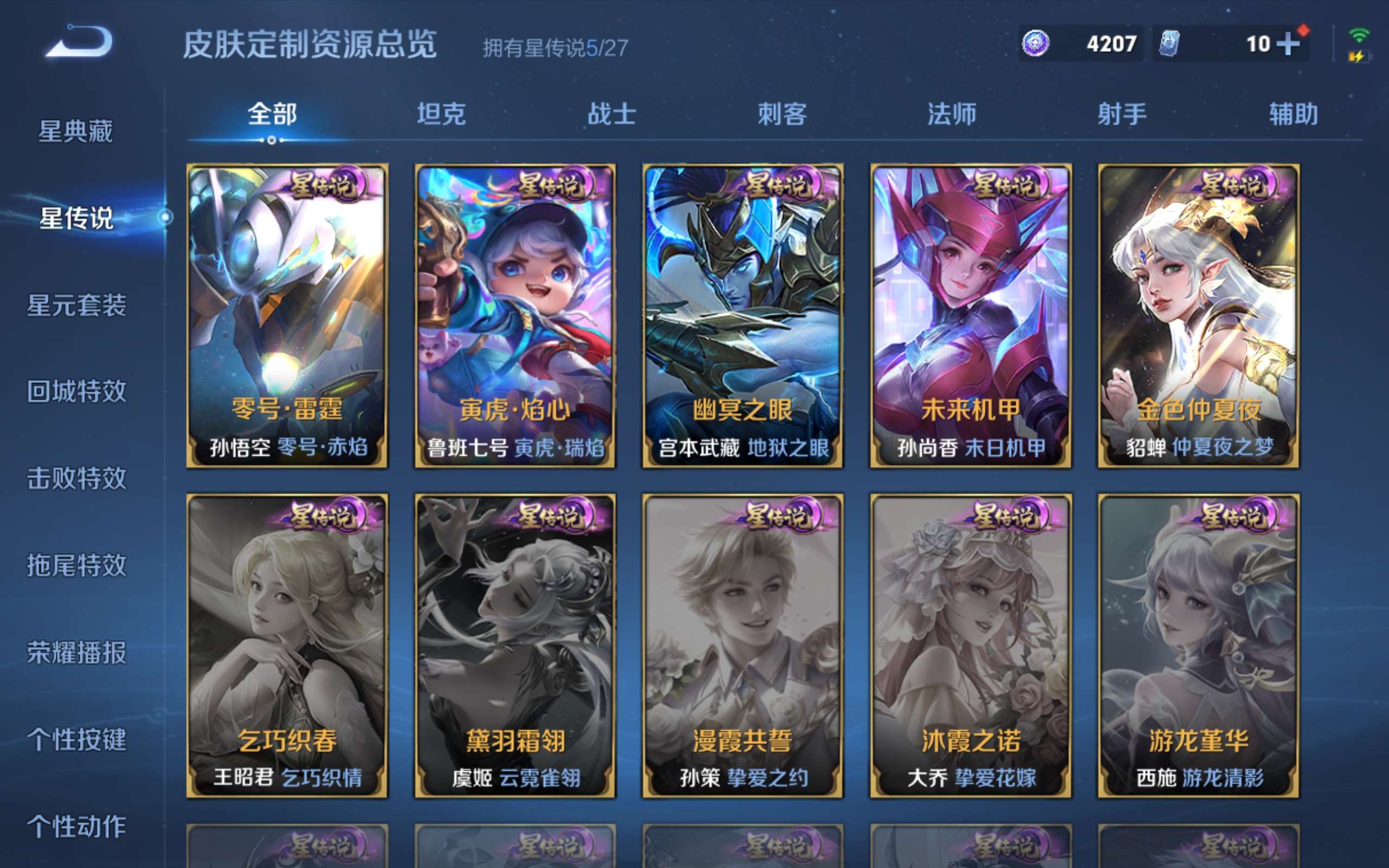 WZLX4482249王者荣耀账号详情图25