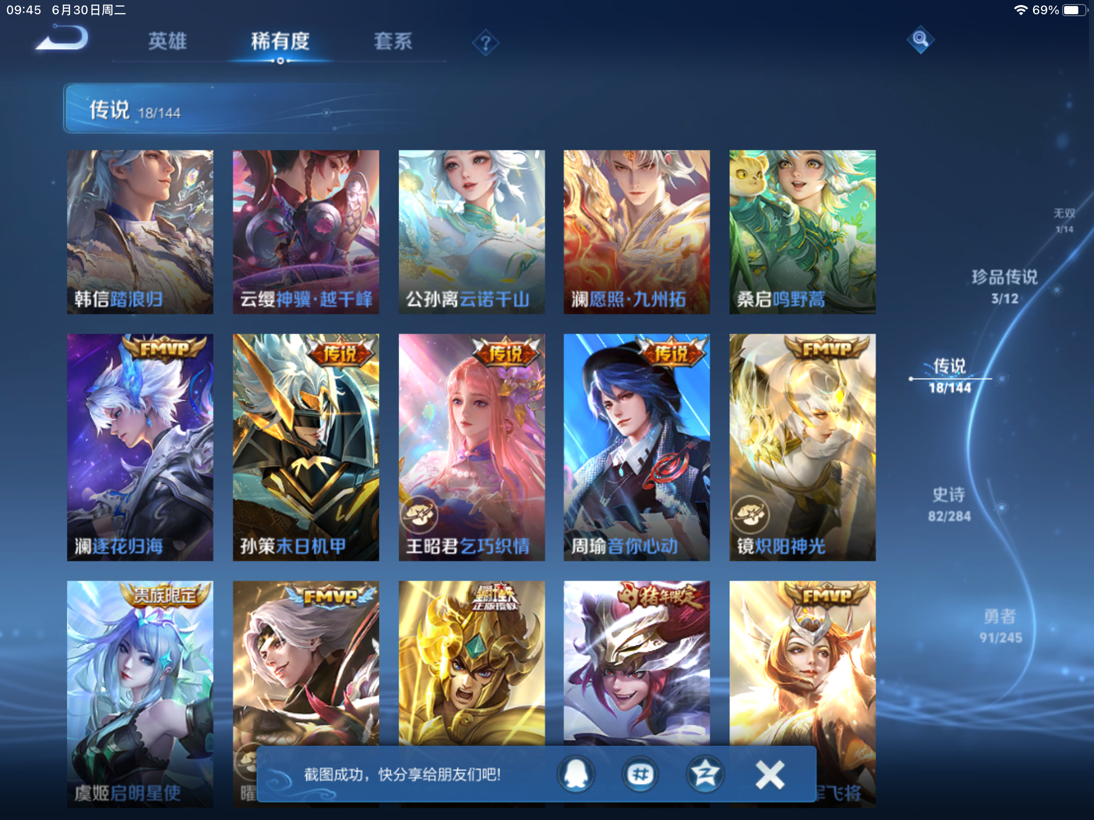 WZLX4482076王者荣耀账号详情图8 WZLX4482076王者荣耀账号详情图8