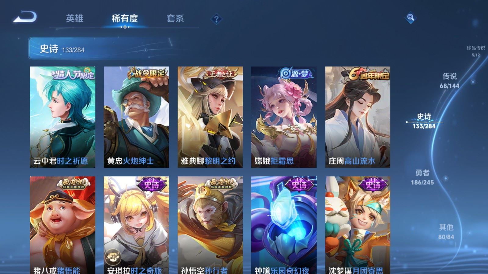 WZLX4481992王者荣耀账号详情图22 WZLX4481992王者荣耀账号详情图22