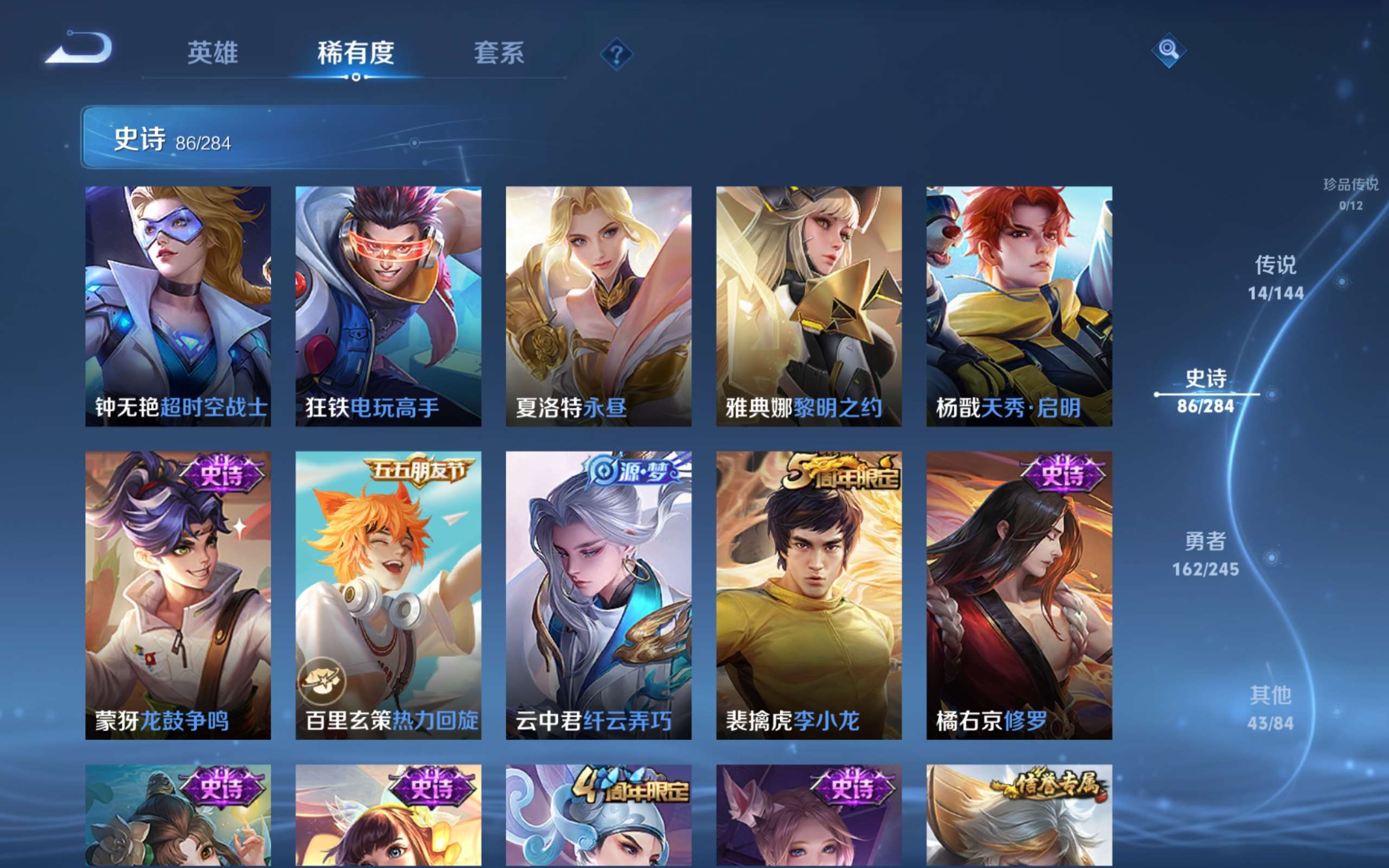 WZLX4482223王者荣耀账号详情图12 WZLX4482223王者荣耀账号详情图12