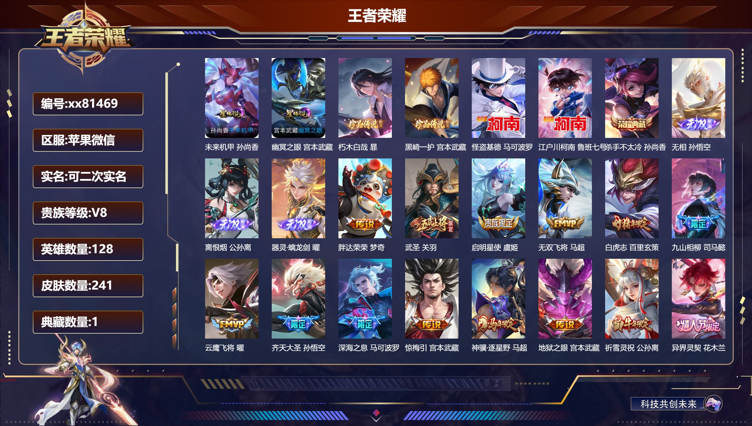 王者荣耀账号苹果VX@81469 可二次 V8 贵族积分86445 苹果VX/241皮肤/128英雄/1典藏/0珍品无双