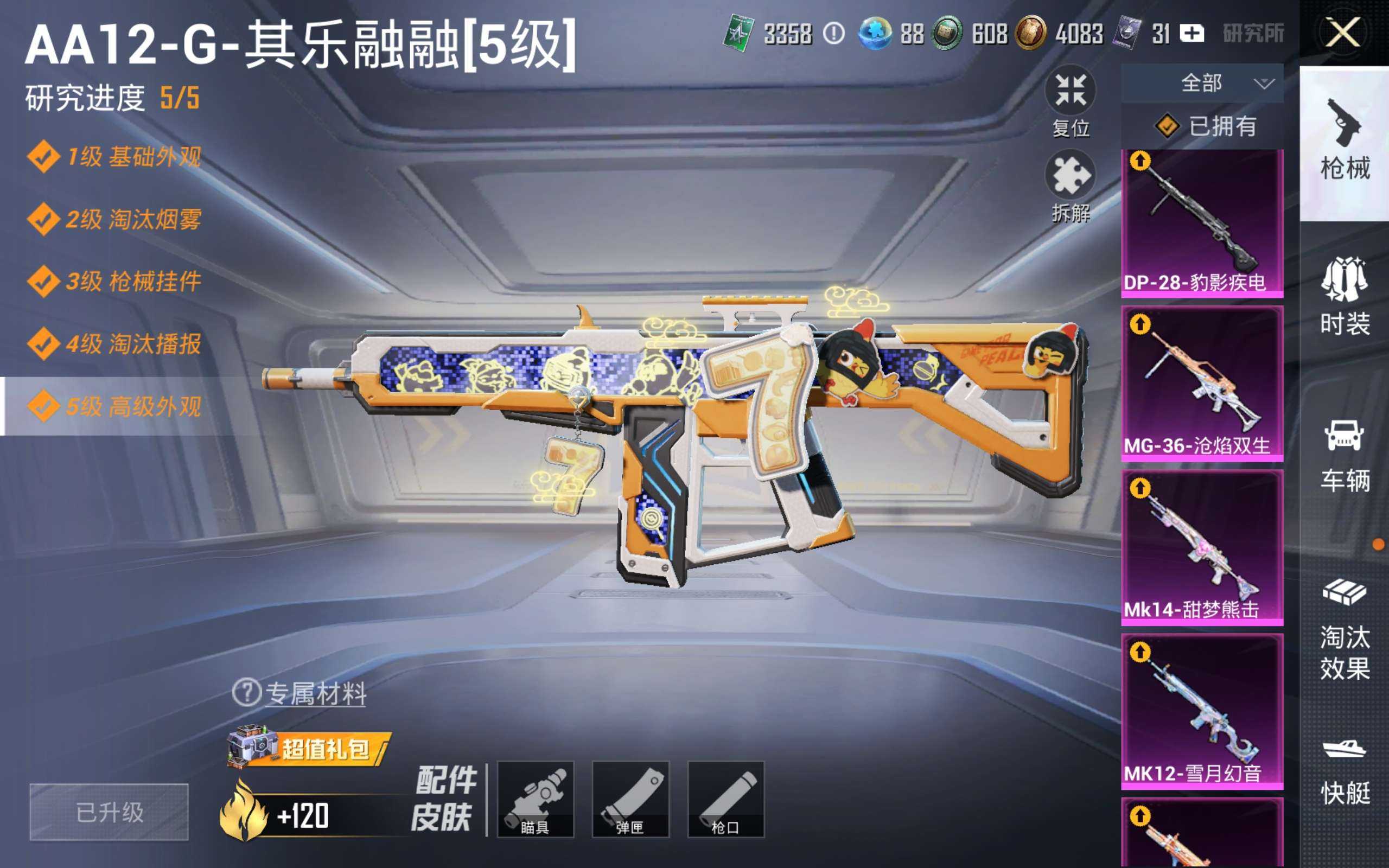 HPLX4268454和平精英账号详情图15