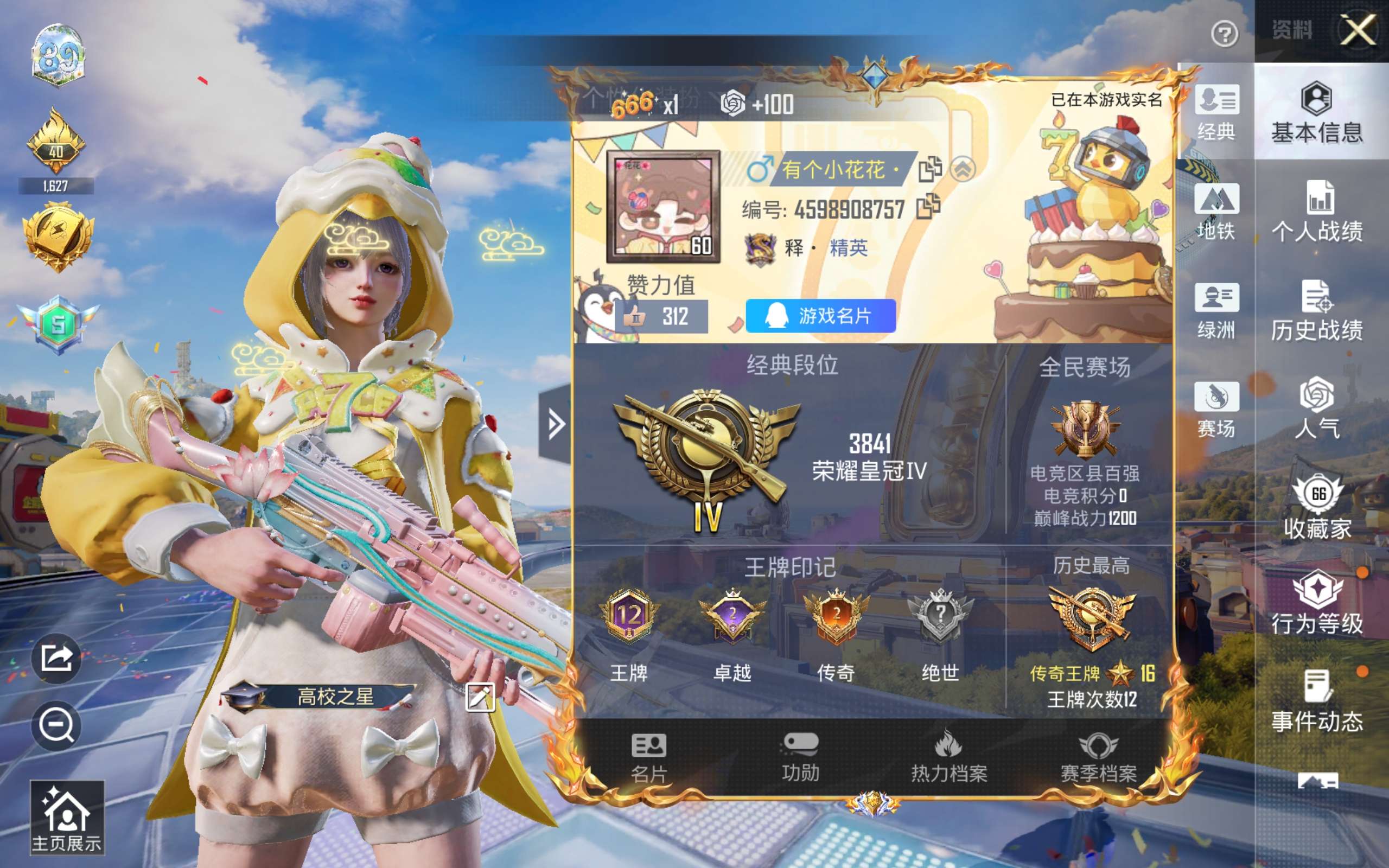 HPLX4268454和平精英账号详情图3