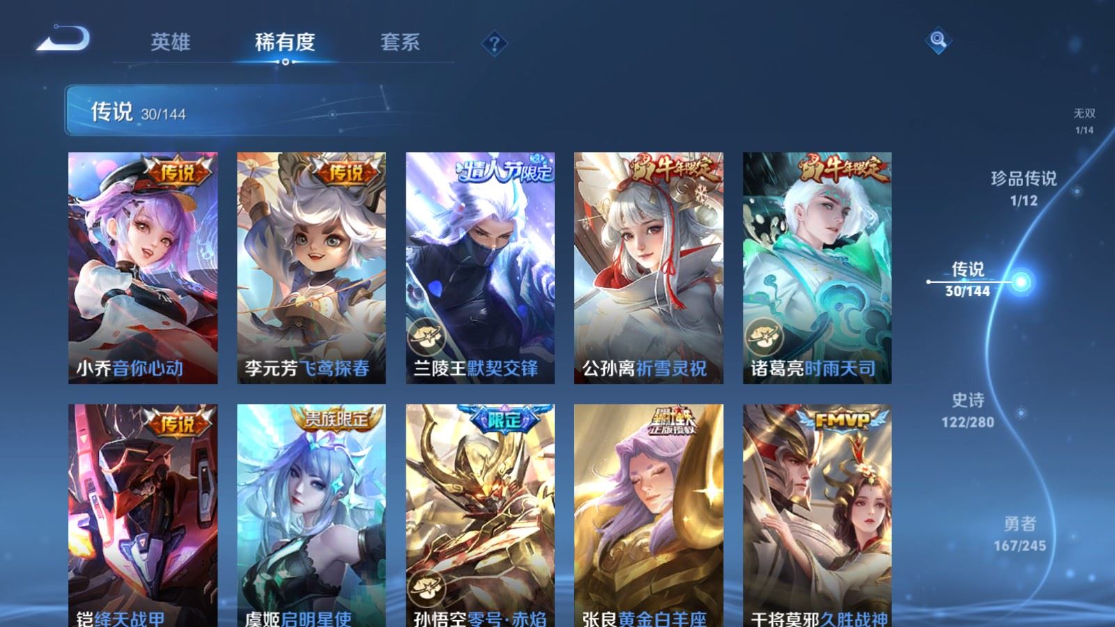 WZLX4449490王者荣耀账号详情图8 WZLX4449490王者荣耀账号详情图8