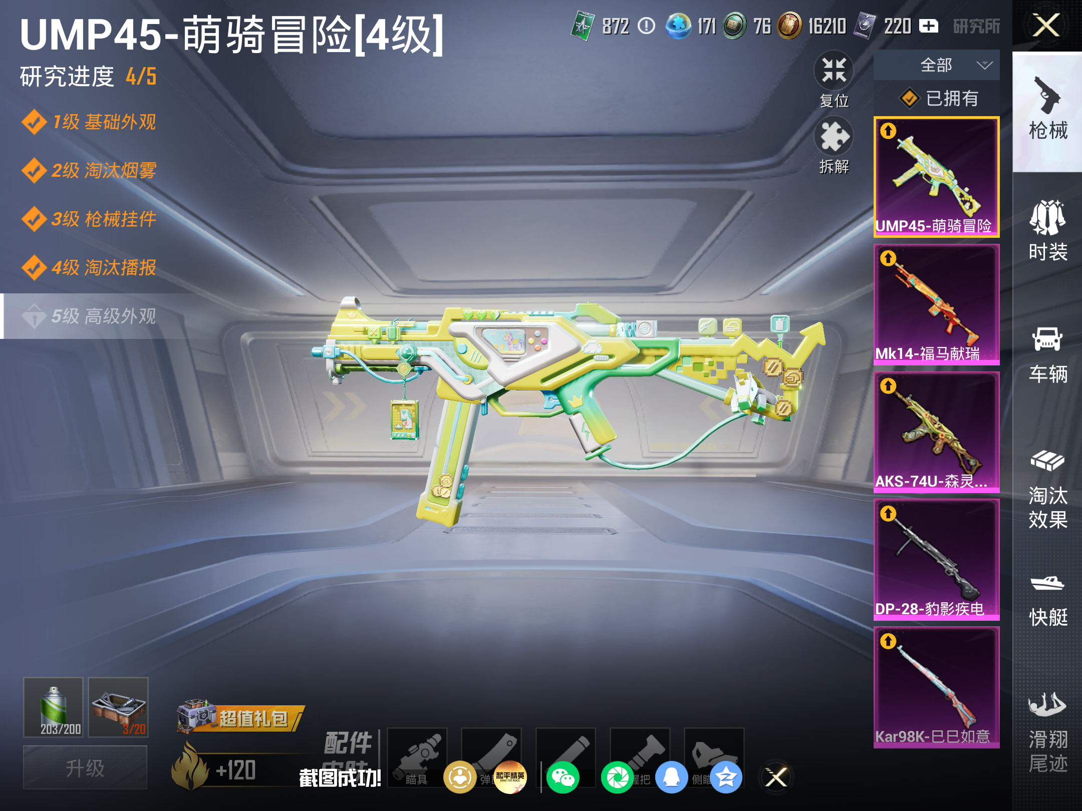 HPLX4268421和平精英账号详情图11