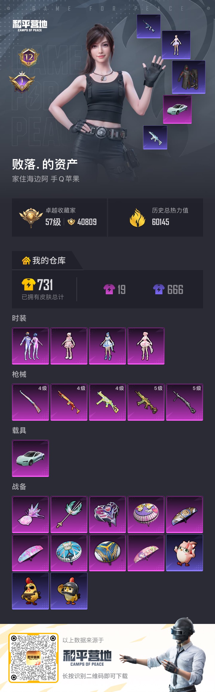 HPLX4268421和平精英账号详情图14