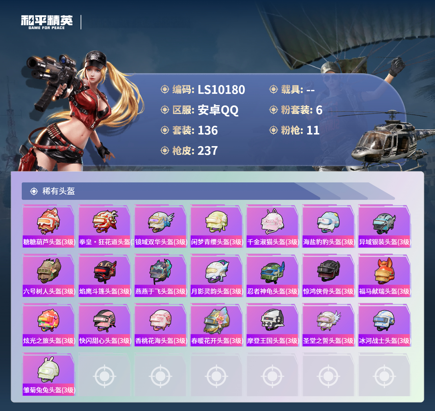 HPLX4268623和平精英账号详情图7