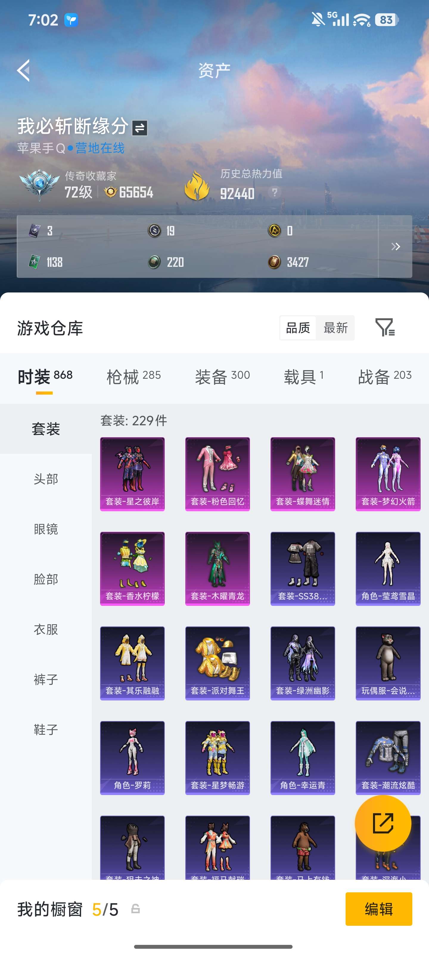 HPZM4247204和平精英账号详情图6 HPZM4247204和平精英账号详情图6