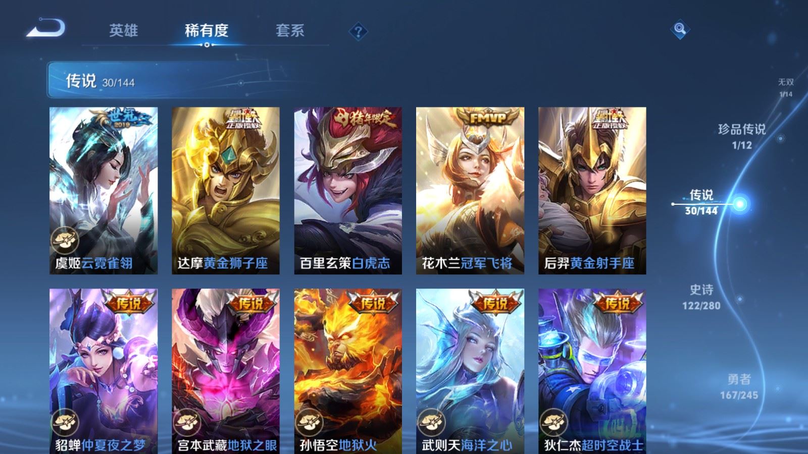 WZLX4449490王者荣耀账号详情图9 WZLX4449490王者荣耀账号详情图9