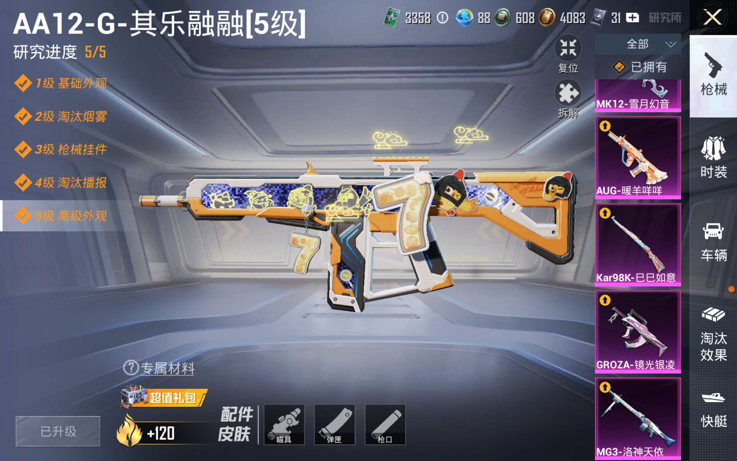 HPLX4268454和平精英账号详情图16