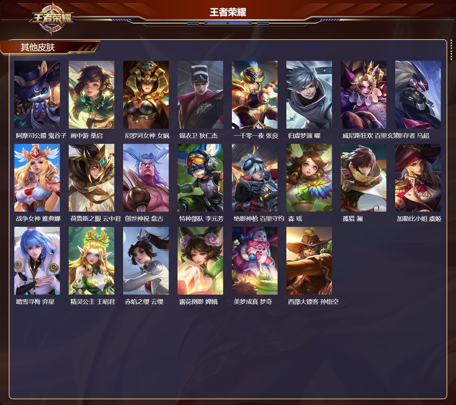 WZMK4412241王者荣耀账号详情图5