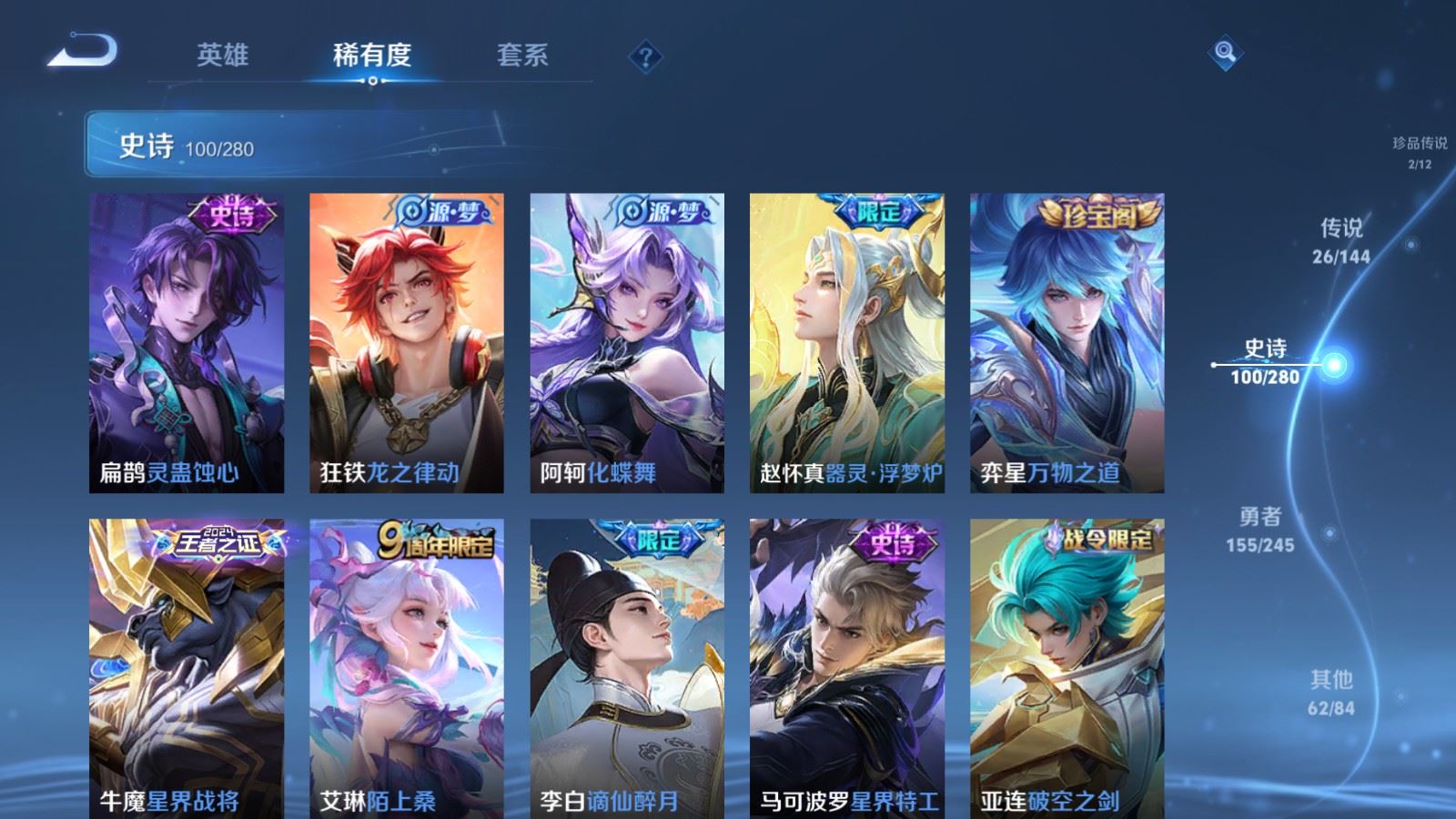WZLX4449550王者荣耀账号详情图12 WZLX4449550王者荣耀账号详情图12