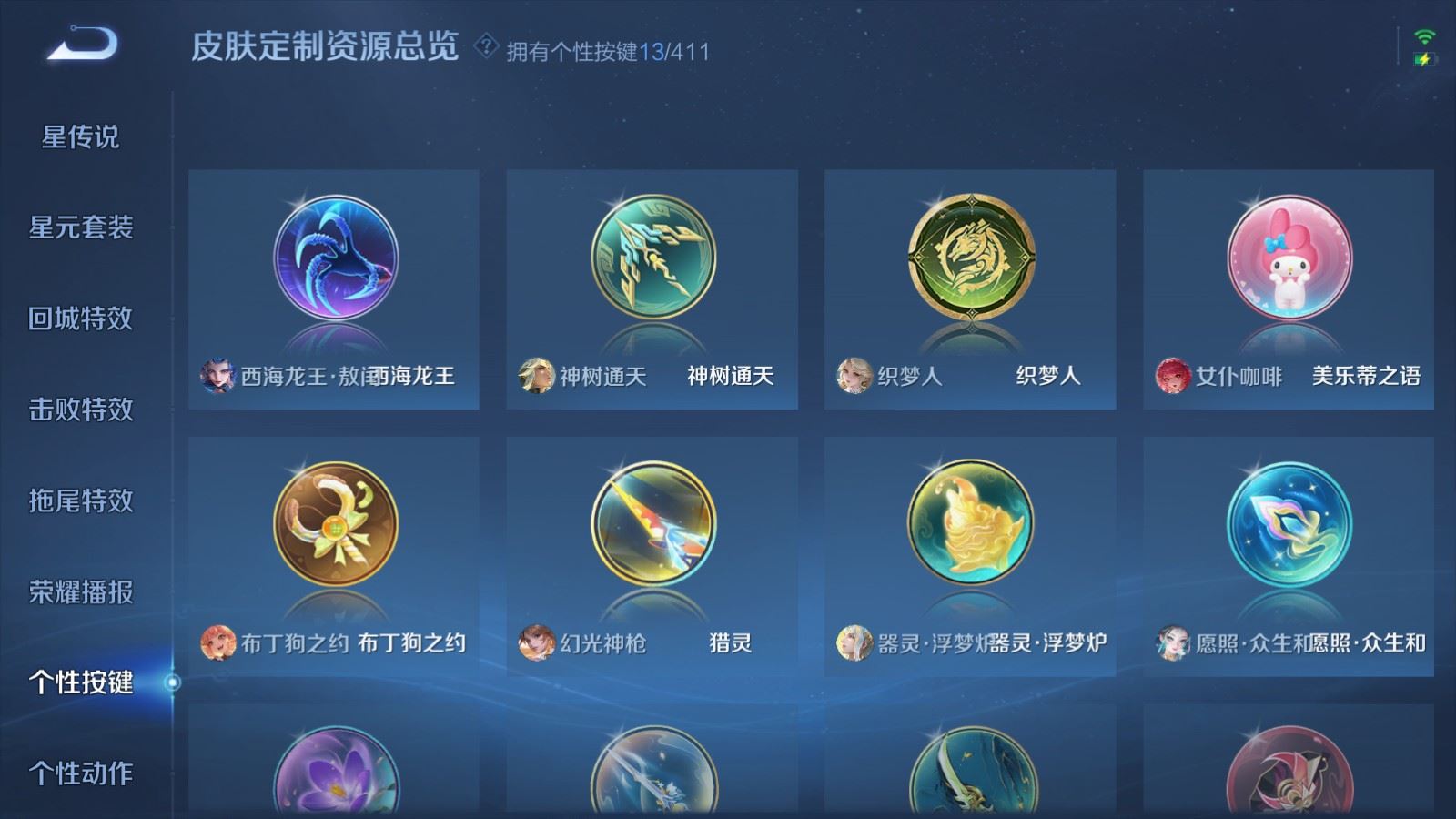 WZLX4449529王者荣耀账号详情图24 WZLX4449529王者荣耀账号详情图24