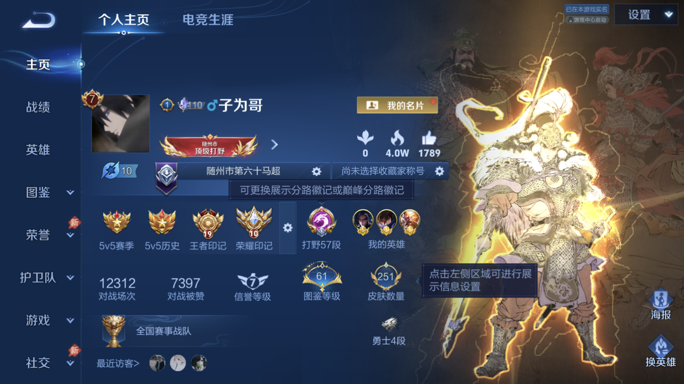 WZZM4414587王者荣耀账号详情图3