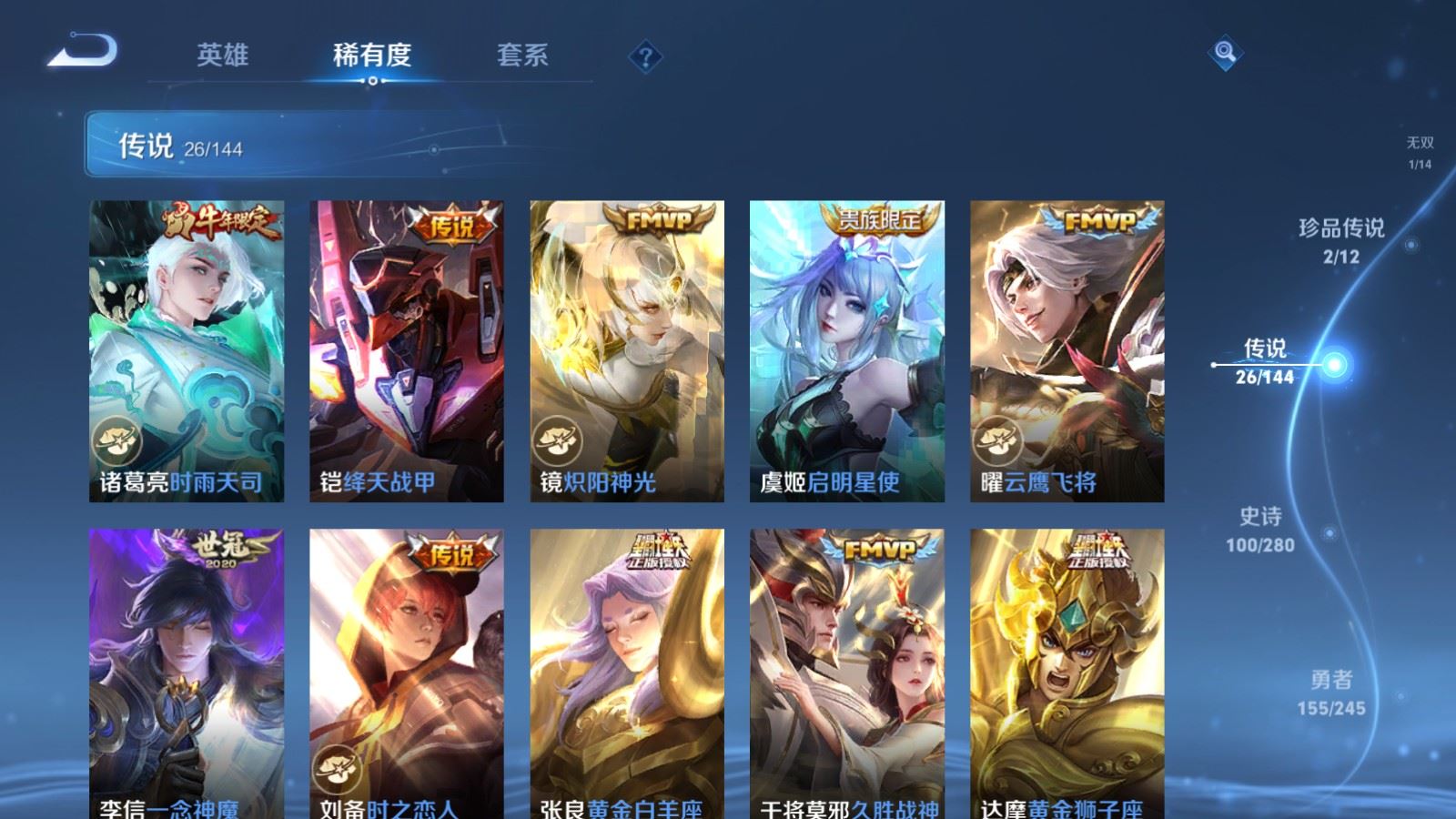 WZLX4449550王者荣耀账号详情图8 WZLX4449550王者荣耀账号详情图8