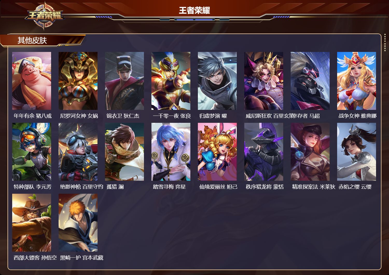 WZQM4427159王者荣耀账号详情图6