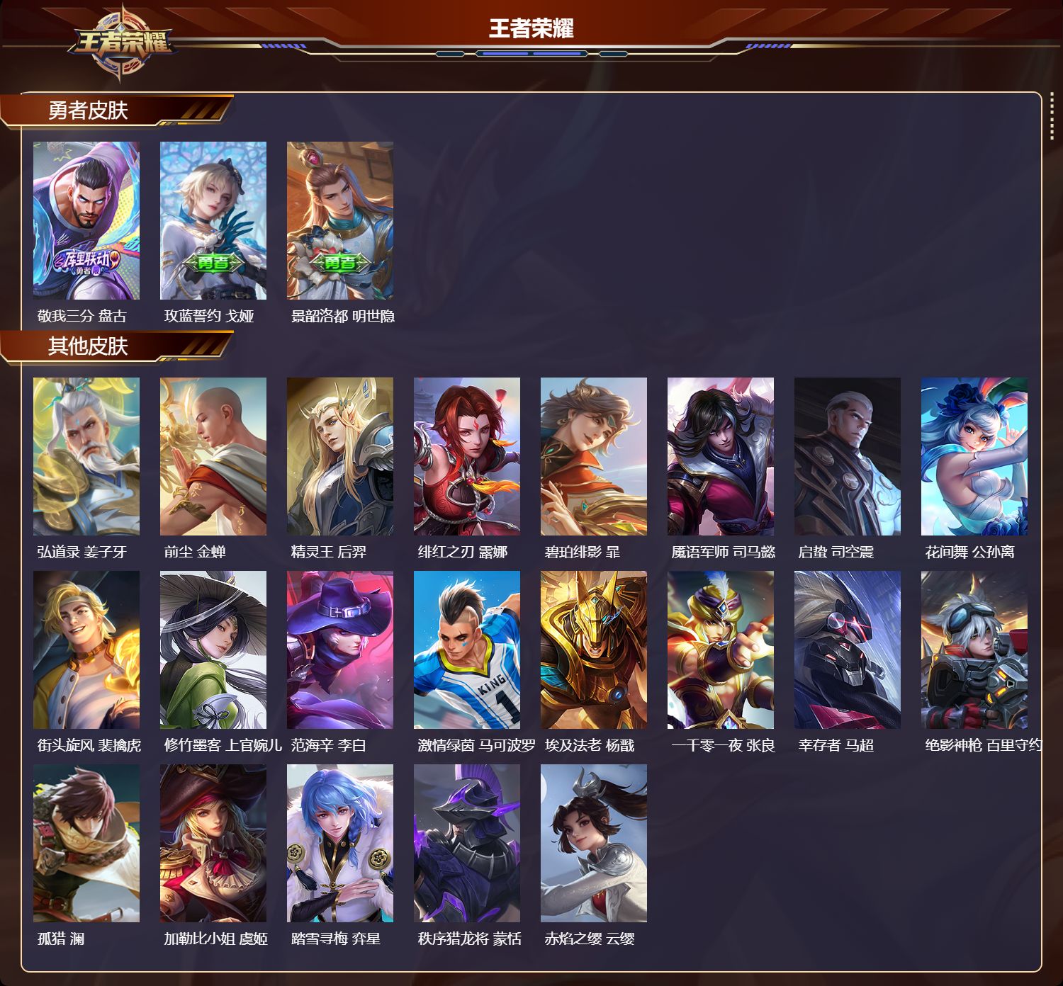 WZMK4413145王者荣耀账号详情图3 WZMK4413145王者荣耀账号详情图3