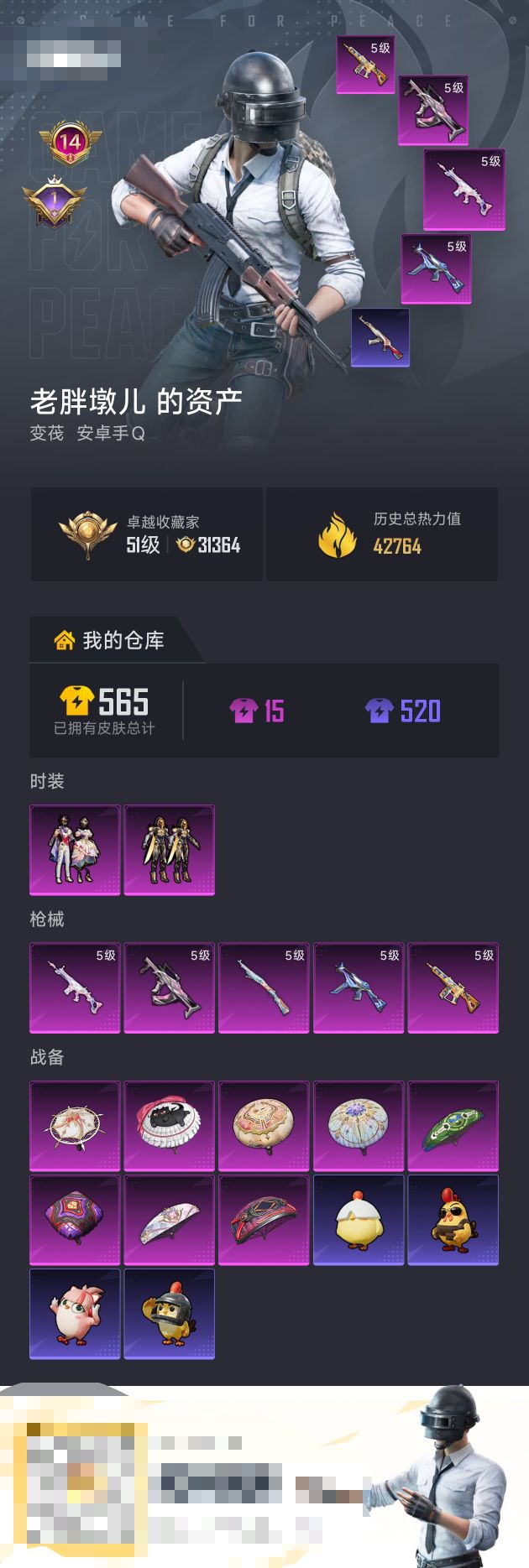 HPZM4248652和平精英账号详情图1 HPZM4248652和平精英账号详情图1