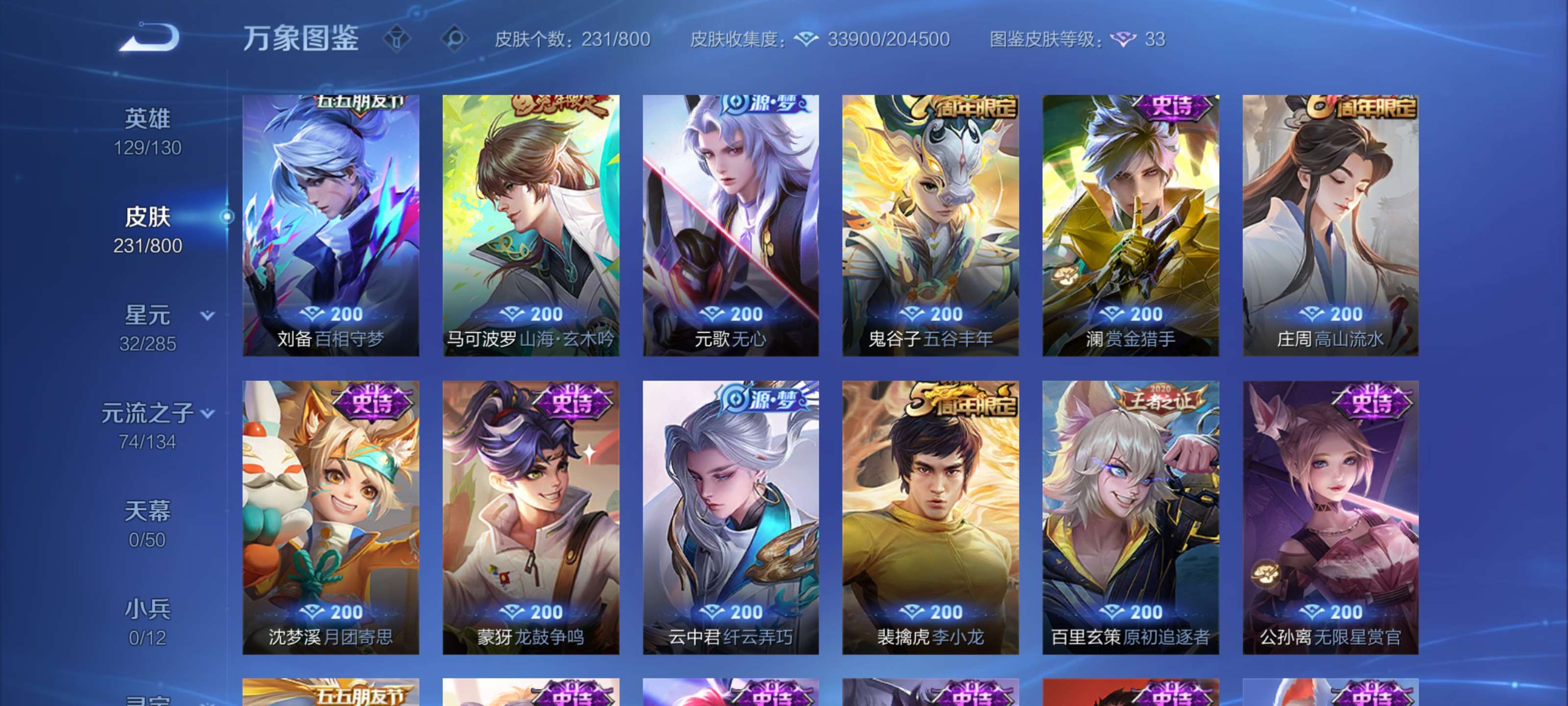WZLX4450453王者荣耀账号详情图6 WZLX4450453王者荣耀账号详情图6
