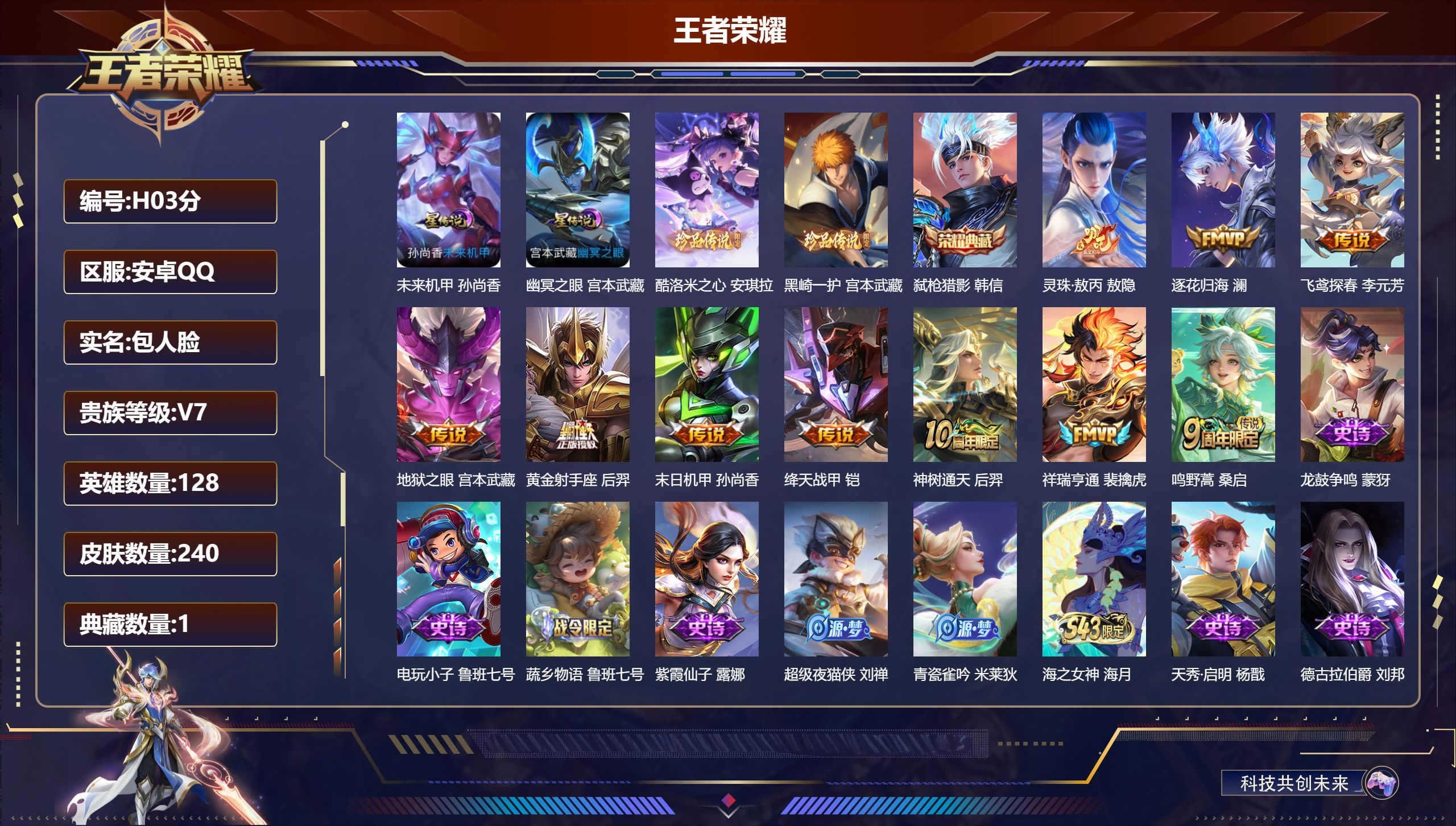 王者荣耀账号安卓QQ-V7-1典藏2珍品传说10传说 2星传说 幽冥之眼 未来机甲【典藏】 弑枪猎影 【珍品传说】 黑崎一护 酷洛米之心 【传说】 灵珠敖丙 逐花归海 神树通天 祥瑞亨通 鸣野蒿 绛天战甲 黄金射手座 飞