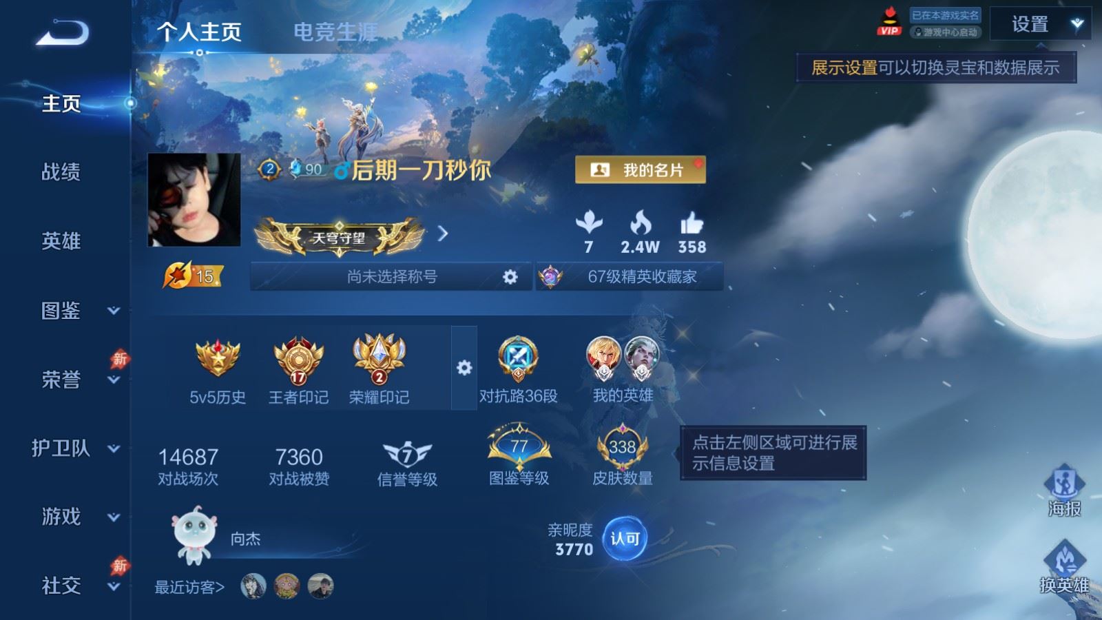 WZLX4450252王者荣耀账号详情图1 WZLX4450252王者荣耀账号详情图1