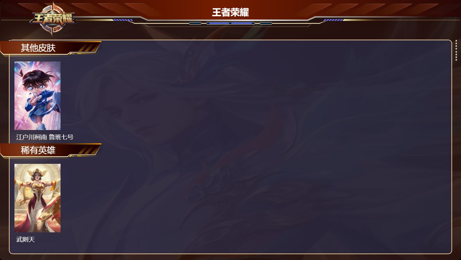 WZMK4412816王者荣耀账号详情图8