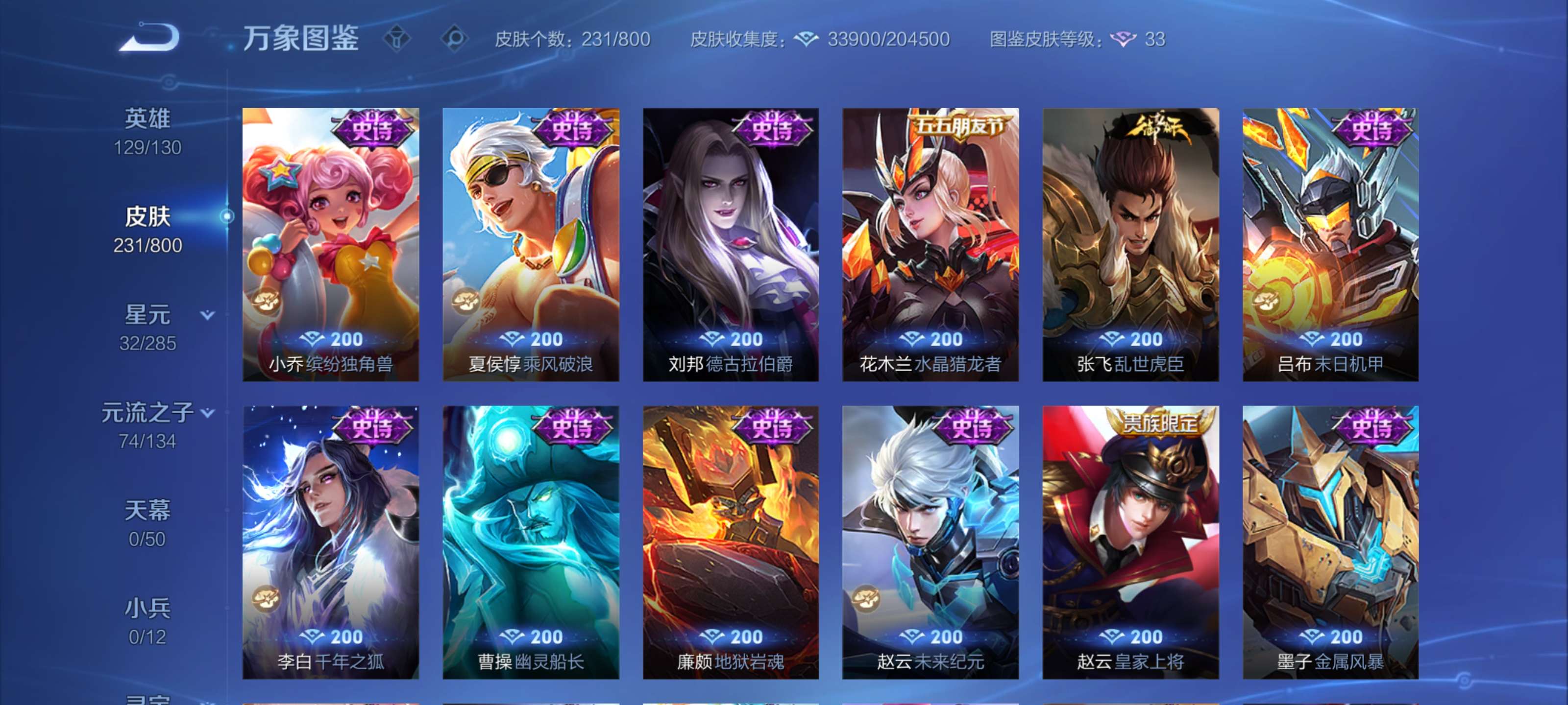 WZLX4450453王者荣耀账号详情图8 WZLX4450453王者荣耀账号详情图8