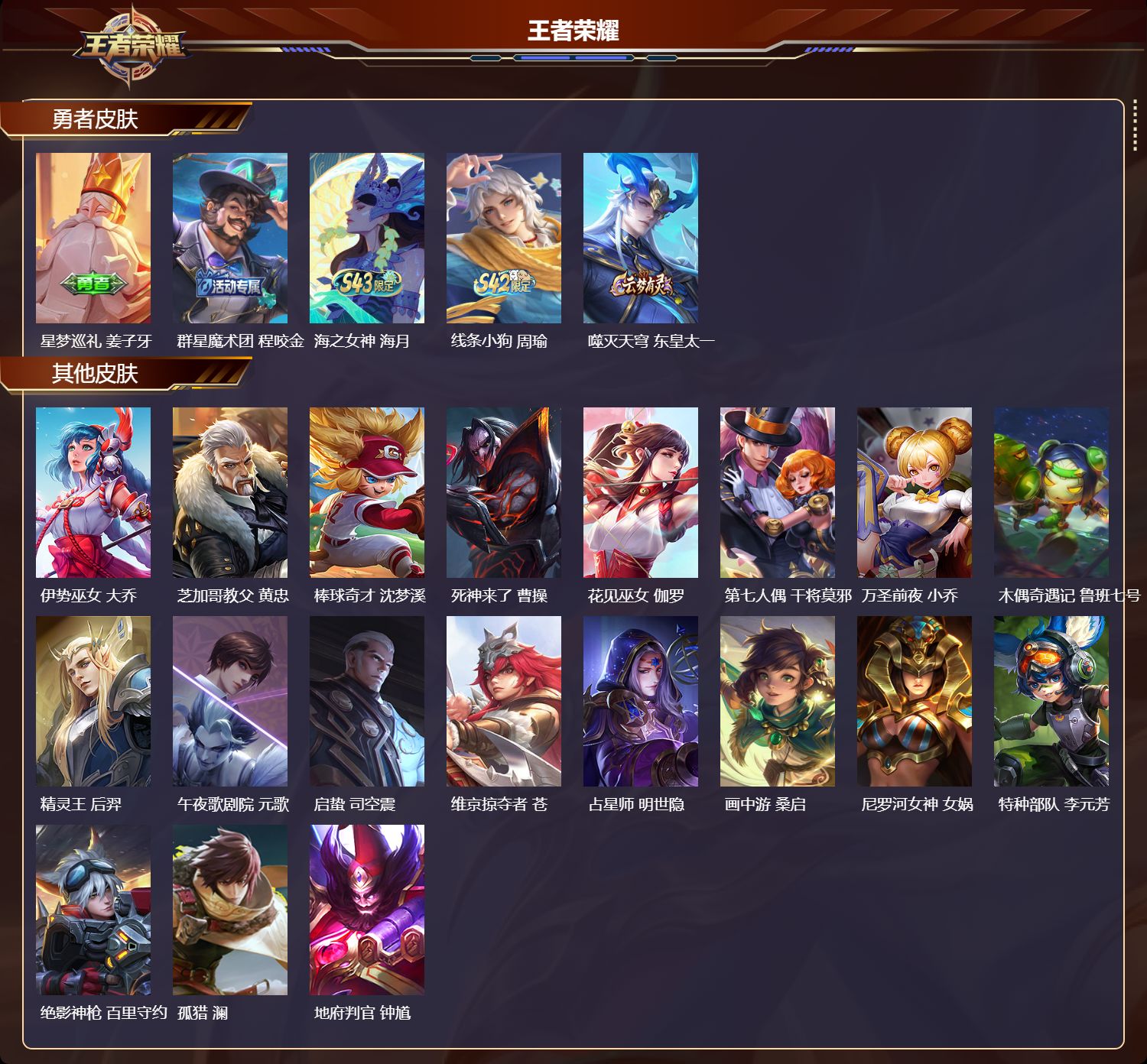 WZMK4412695王者荣耀账号详情图3