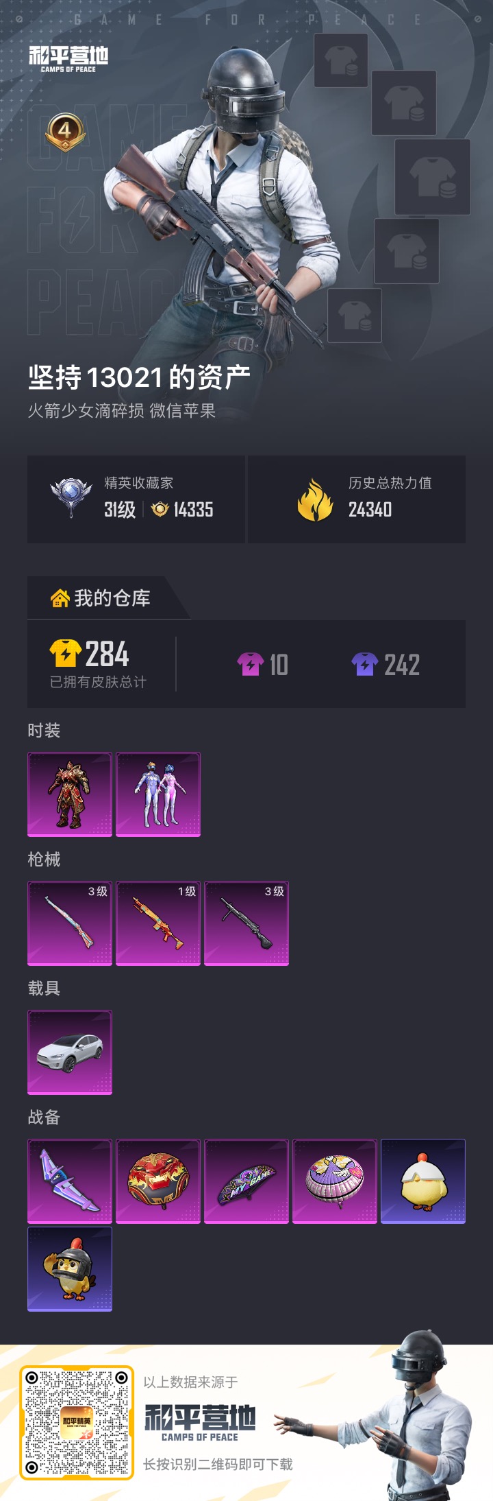 HPLX4268649和平精英账号详情图13 HPLX4268649和平精英账号详情图13