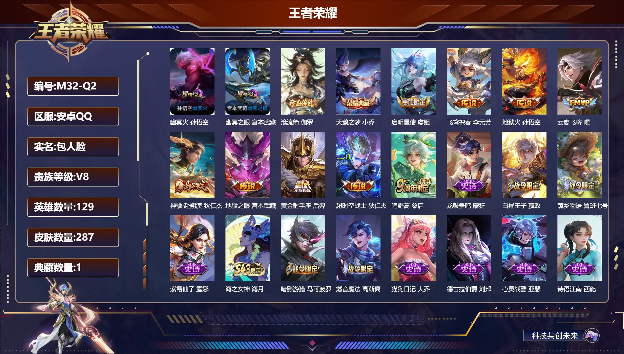 王者荣耀账号安卓QQ-V8-1典藏1珍品传说9传说 2星传说 幽冥火 幽冥之眼【典藏】 天鹅之梦 【珍品传说】 沧流箭 【传说】 神骥赴朔漠 鸣野蒿 启明星使 地狱火 云鹰飞将 黄金射手座 超时空战士男 飞鸢探春 地狱之