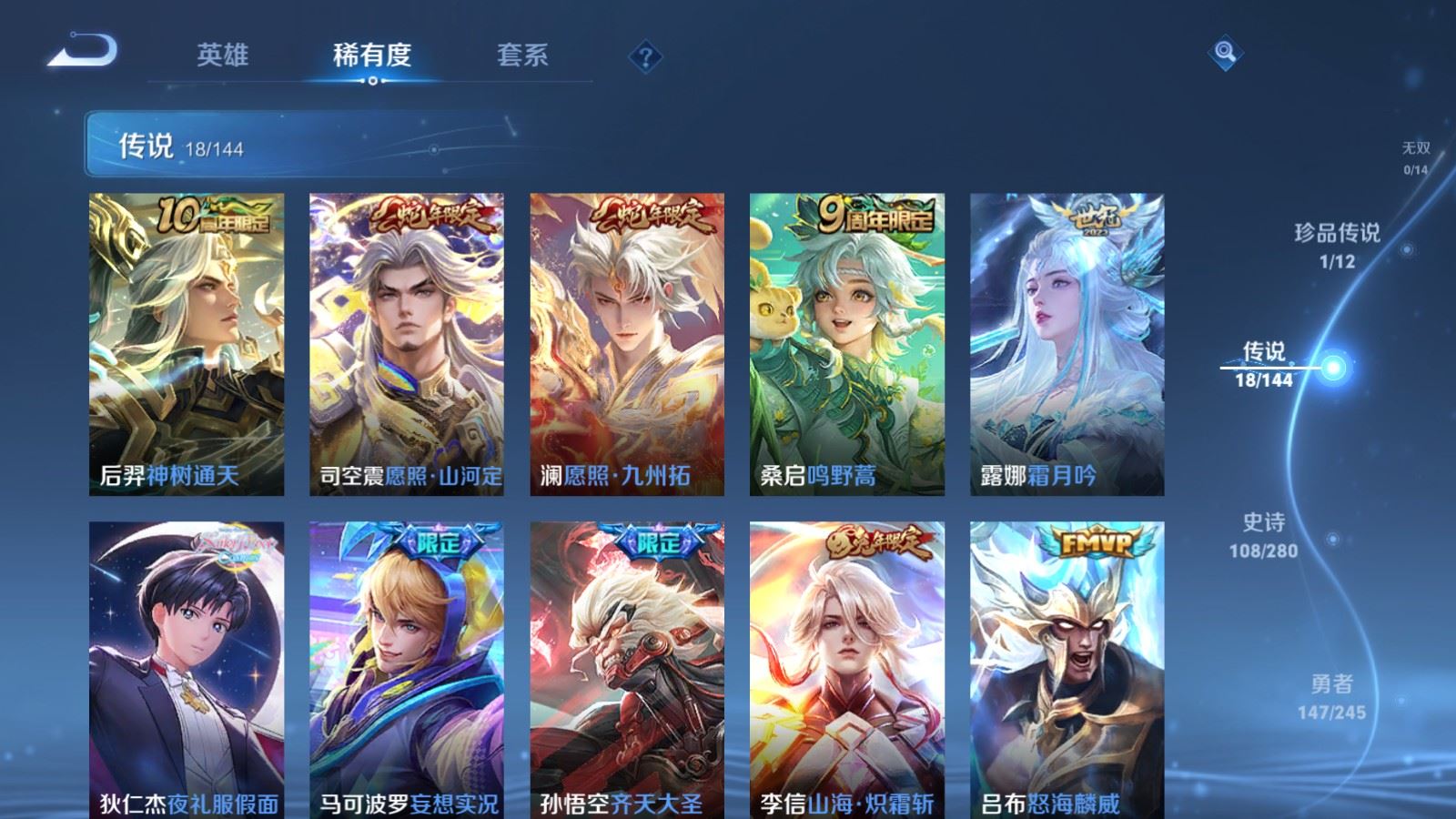 WZLX4450252王者荣耀账号详情图6 WZLX4450252王者荣耀账号详情图6
