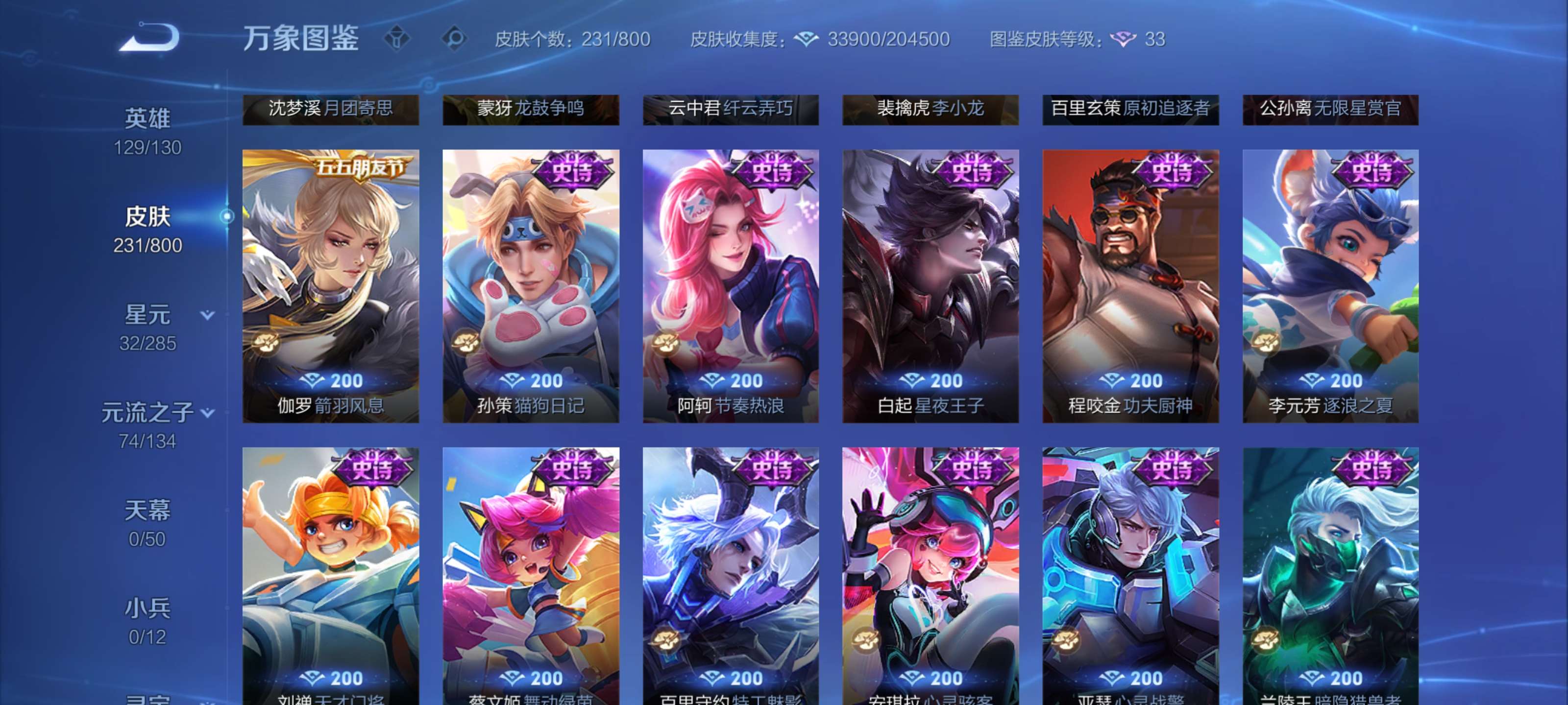 WZLX4450453王者荣耀账号详情图7 WZLX4450453王者荣耀账号详情图7