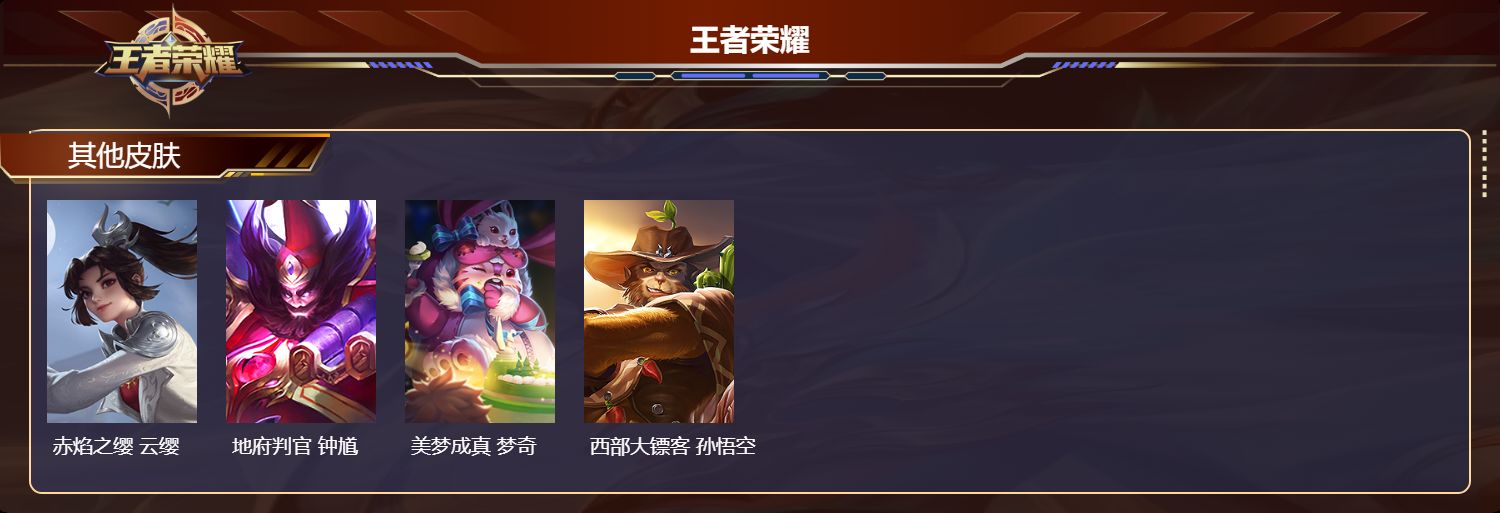 WZMK4413179王者荣耀账号详情图4 WZMK4413179王者荣耀账号详情图4