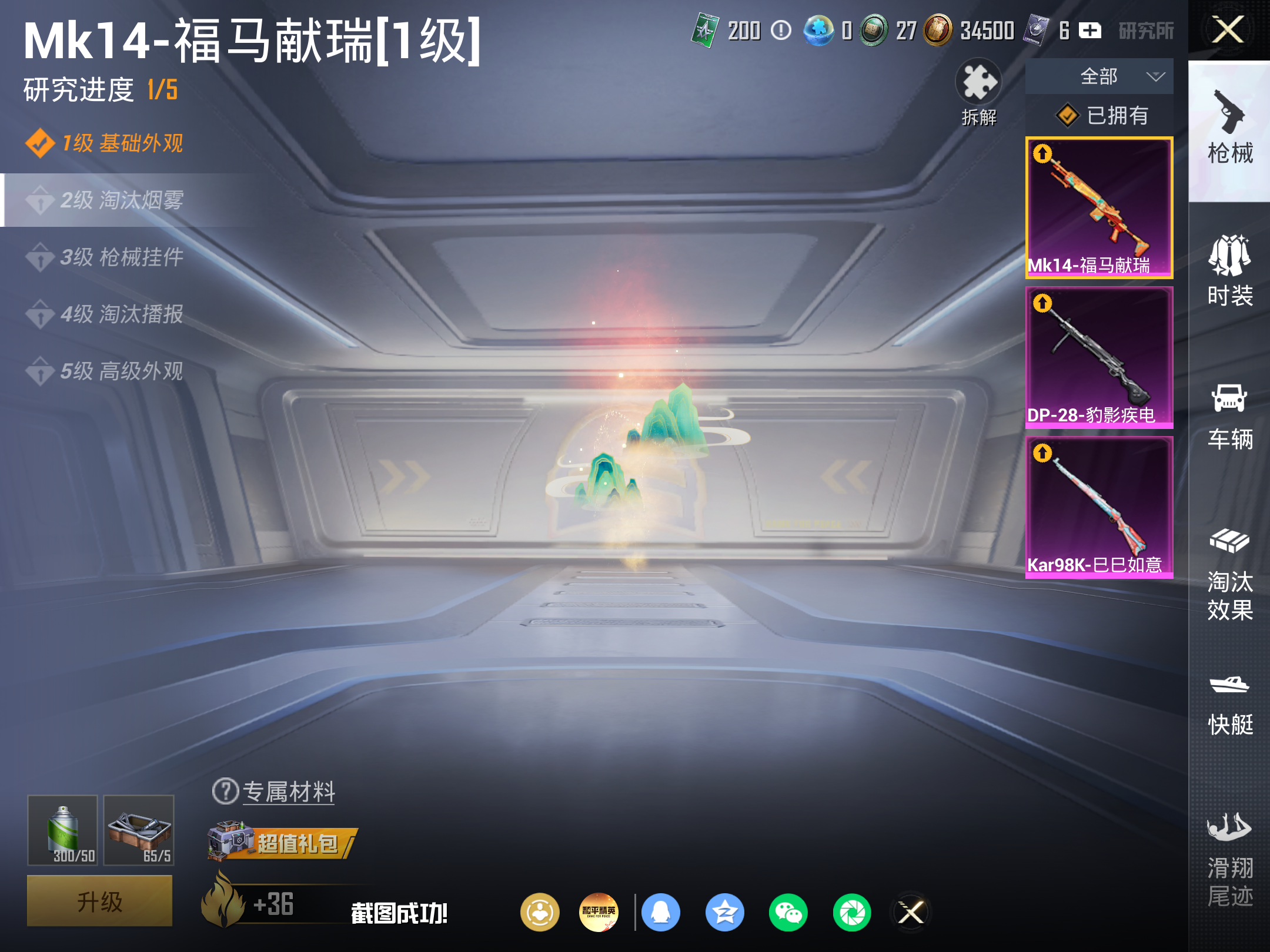 HPLX4268649和平精英账号详情图10 HPLX4268649和平精英账号详情图10