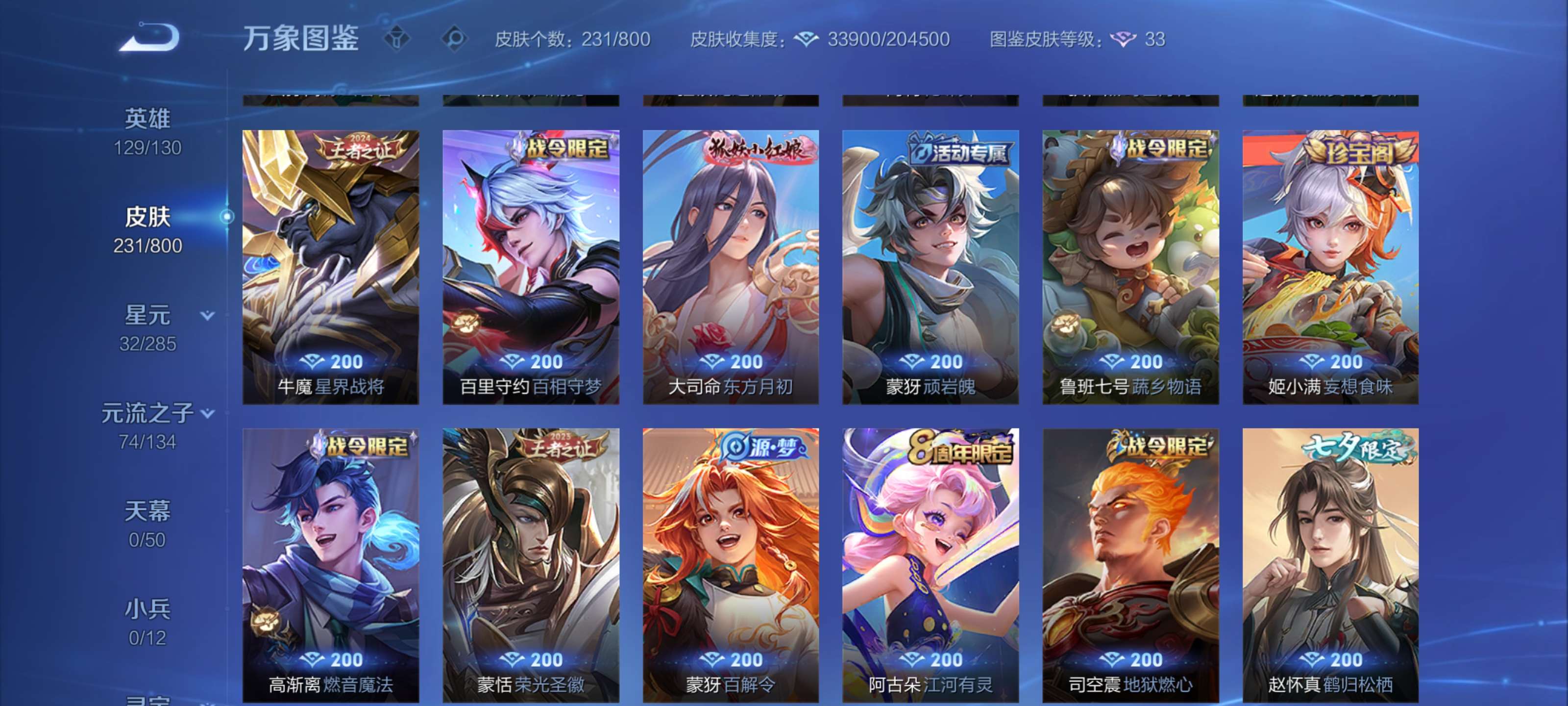 WZLX4450453王者荣耀账号详情图5 WZLX4450453王者荣耀账号详情图5