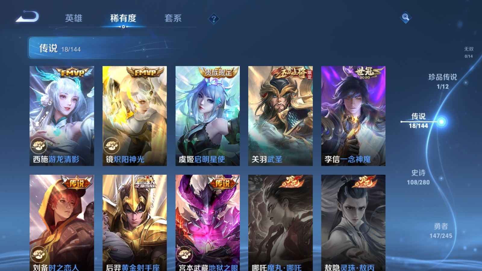 WZLX4450252王者荣耀账号详情图7 WZLX4450252王者荣耀账号详情图7