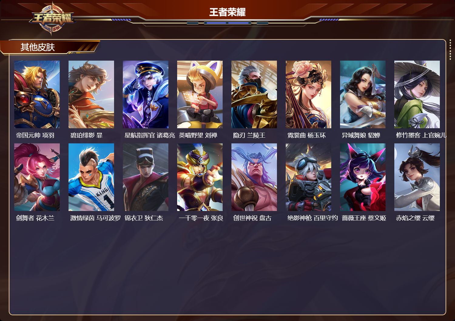 WZQM4412677王者荣耀账号详情图5 WZQM4412677王者荣耀账号详情图5