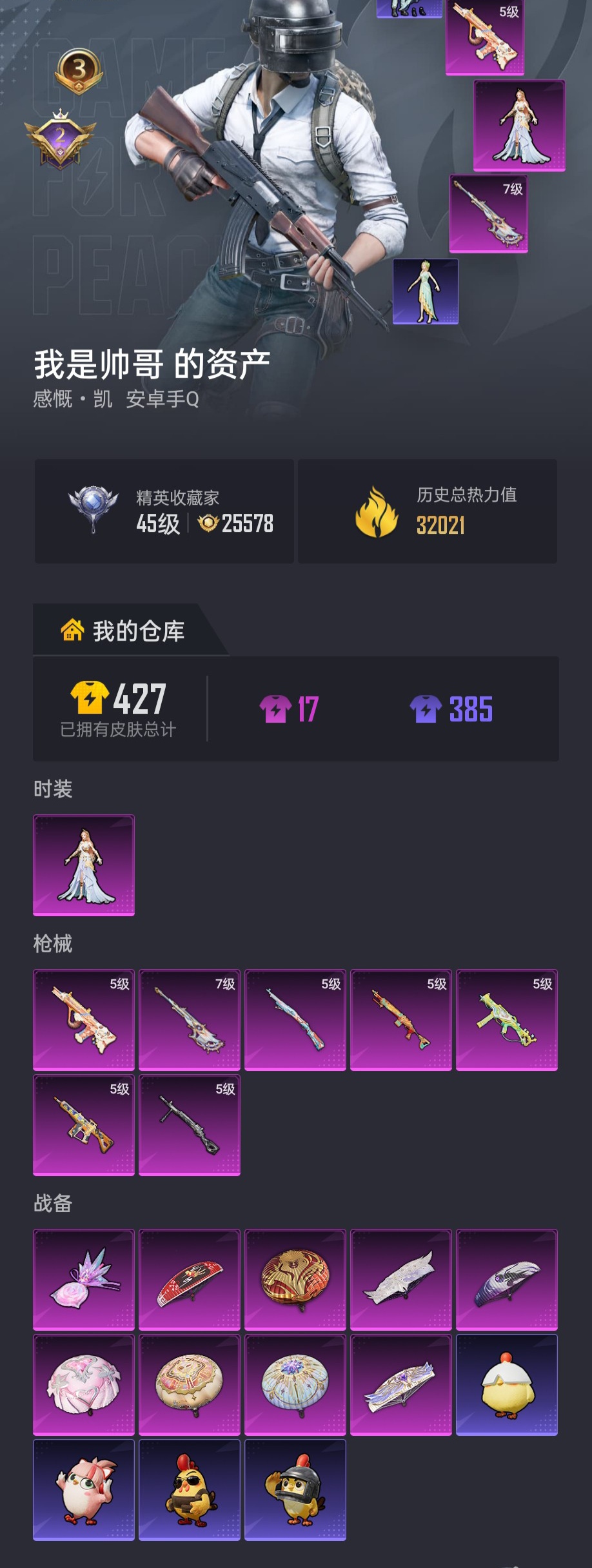 HPZM4253130和平精英账号详情图1
