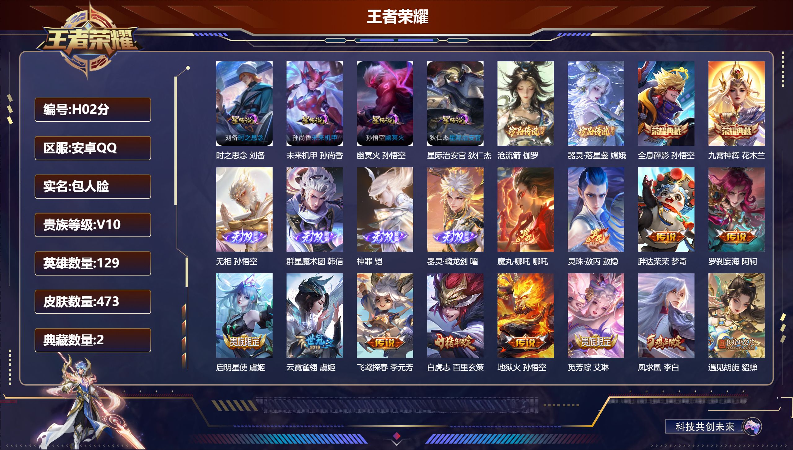 王者荣耀账号安卓QQ-V10-2典藏4无双2珍品传说46传说 发育路50段 金标 蒙犽 4星传说 时之思念 幽冥火 星际治安官 未来机甲【全皮英雄】 嬴政全皮 刘邦全皮 影全皮 【典藏】 全息碎影 九霄神辉 【无双】 无