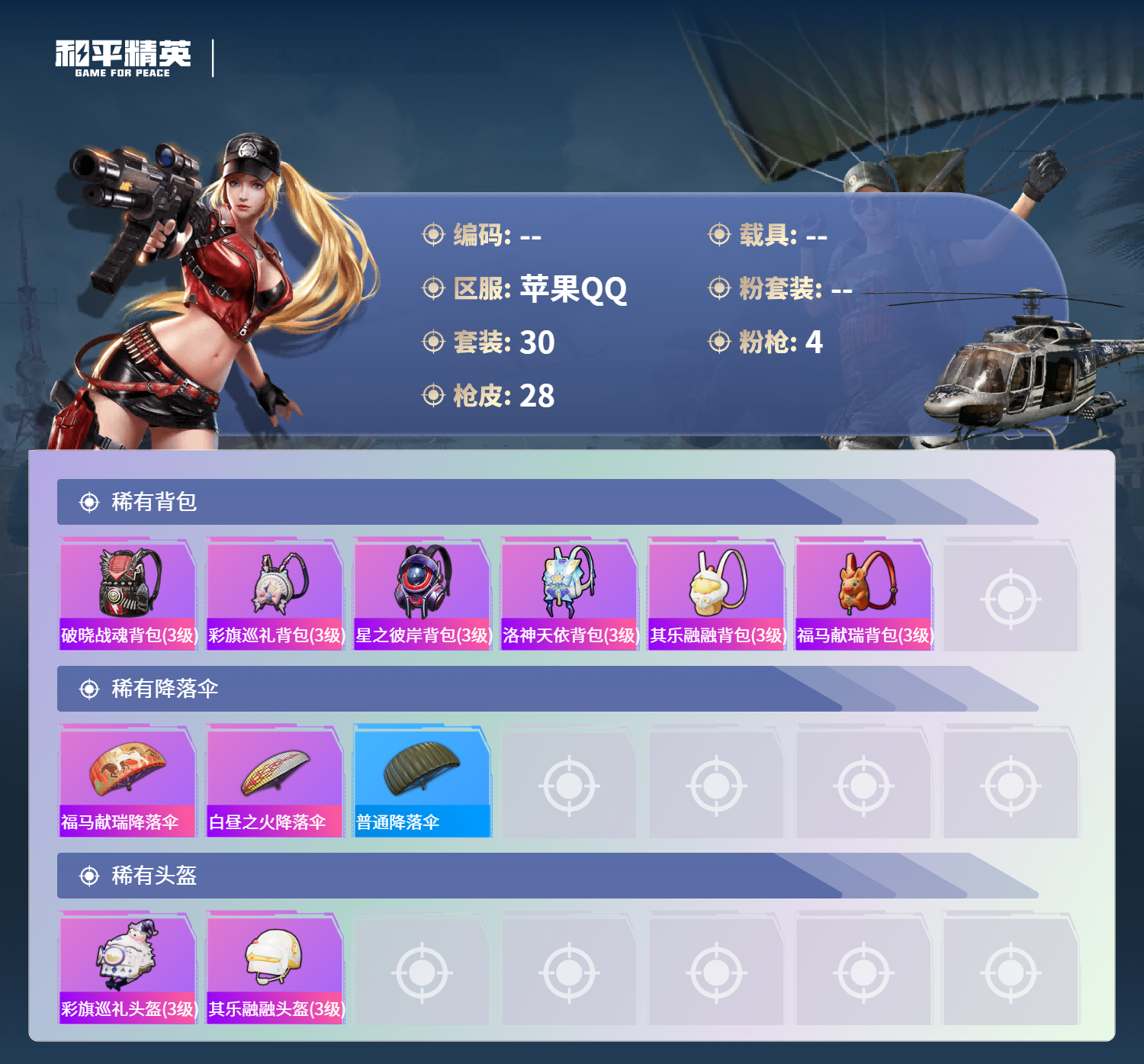 HPCMW4246463和平精英账号详情图10 HPCMW4246463和平精英账号详情图10