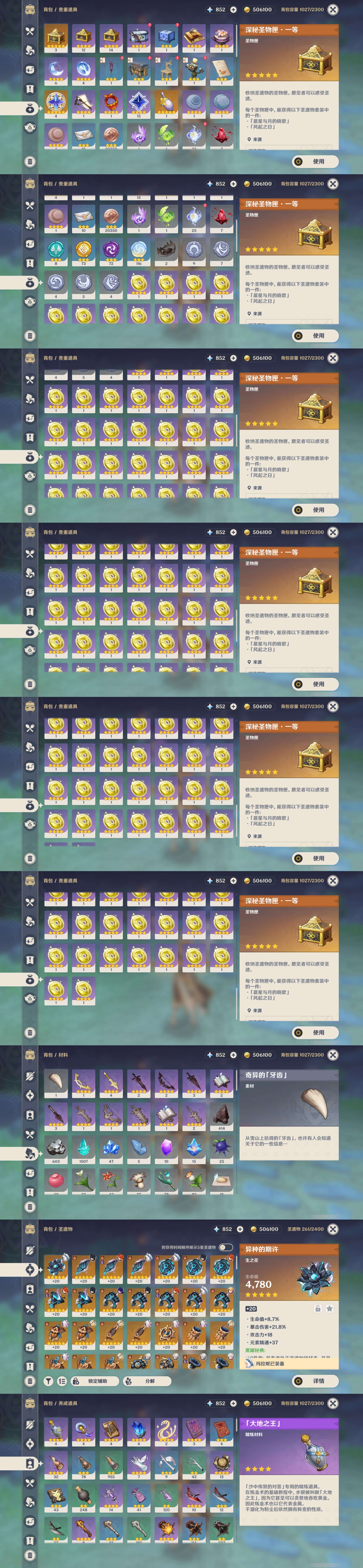 YSMK46968原神账号详情图4