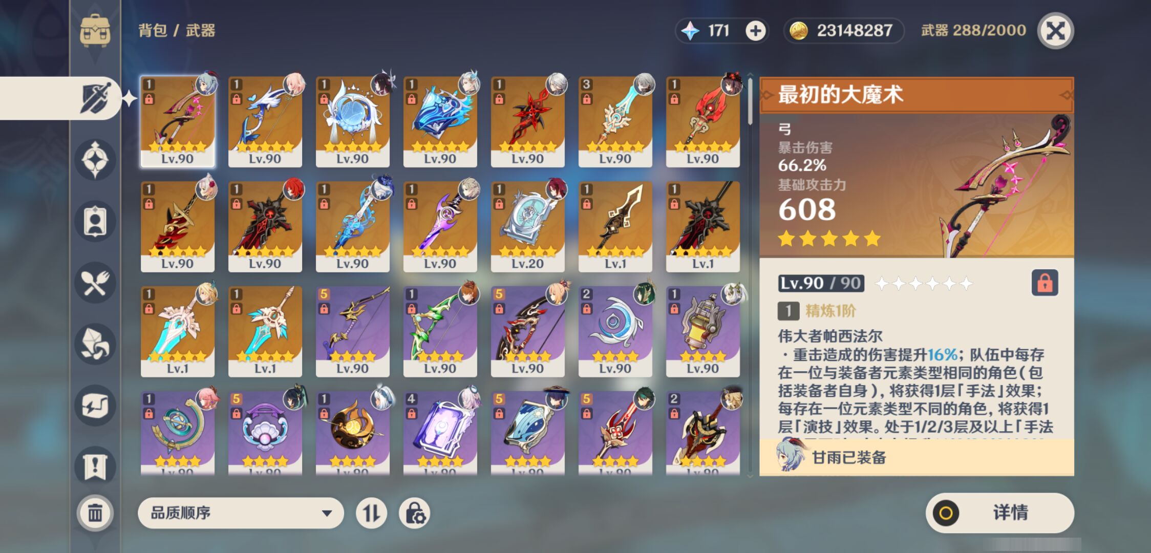 YSMK46971原神账号详情图3 YSMK46971原神账号详情图3
