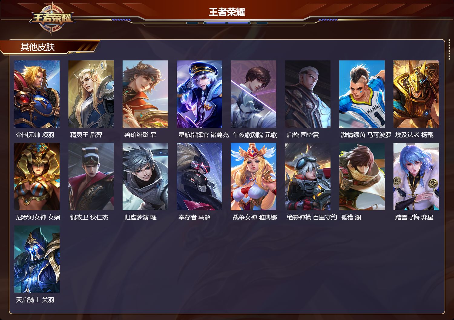 WZMK4413399王者荣耀账号详情图2