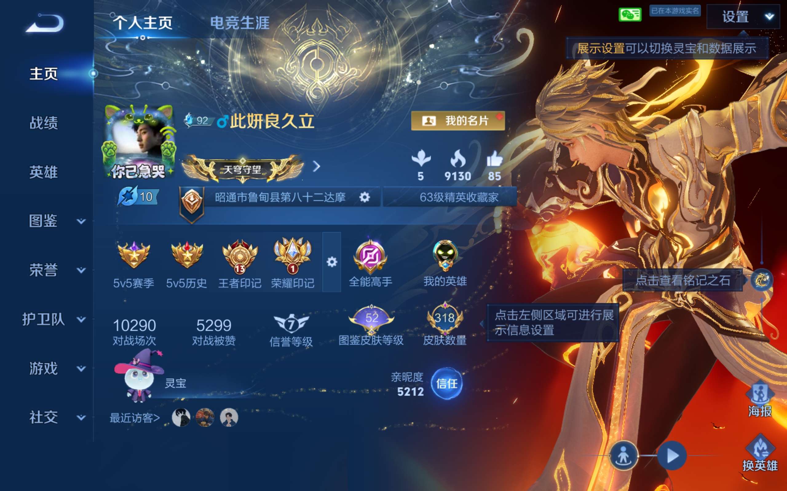 WZLX4451281王者荣耀账号详情图1 WZLX4451281王者荣耀账号详情图1