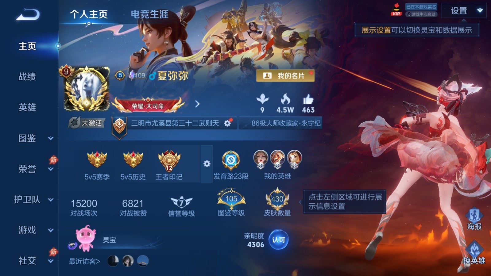 WZLX4451140王者荣耀账号详情图1