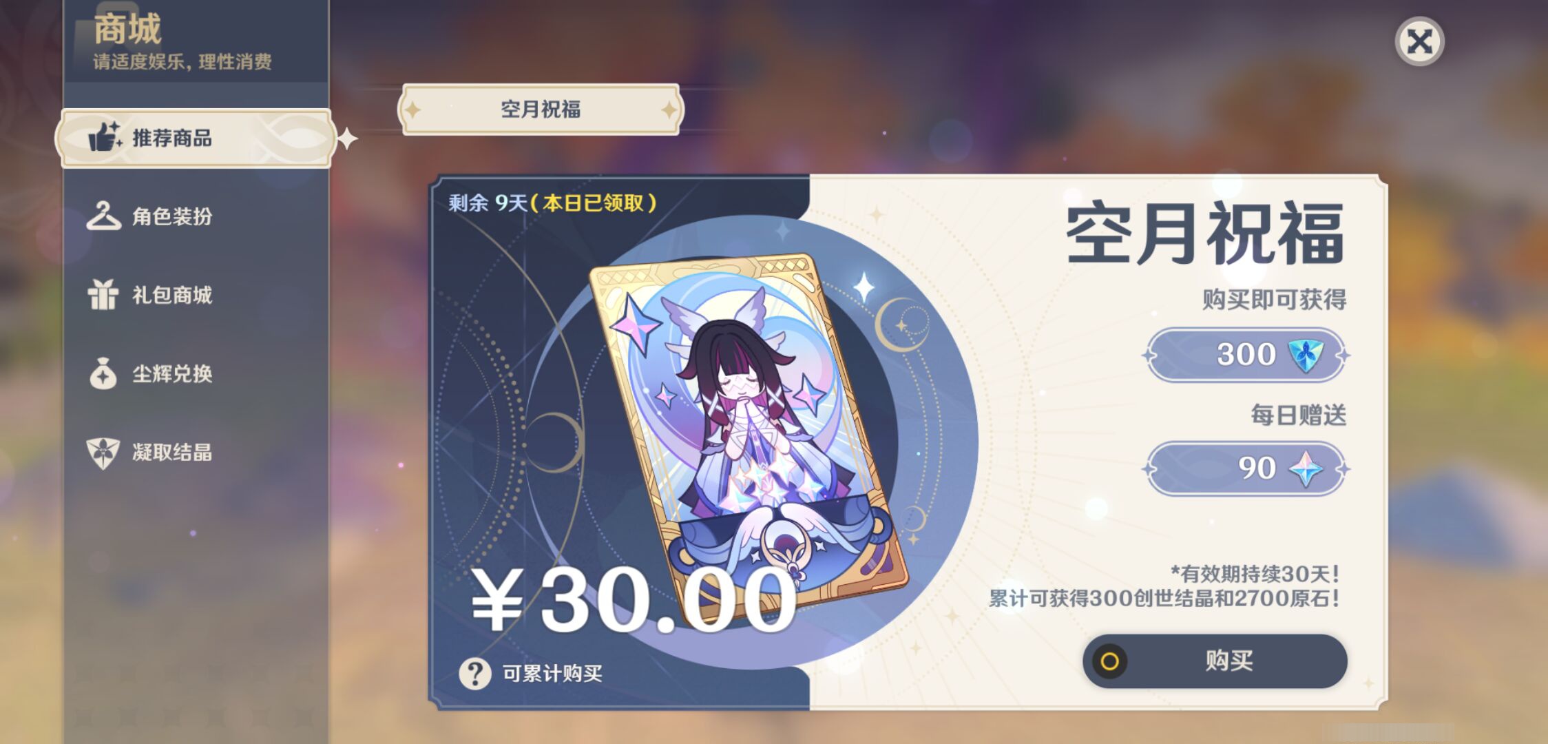 YSMK46973原神账号详情图33