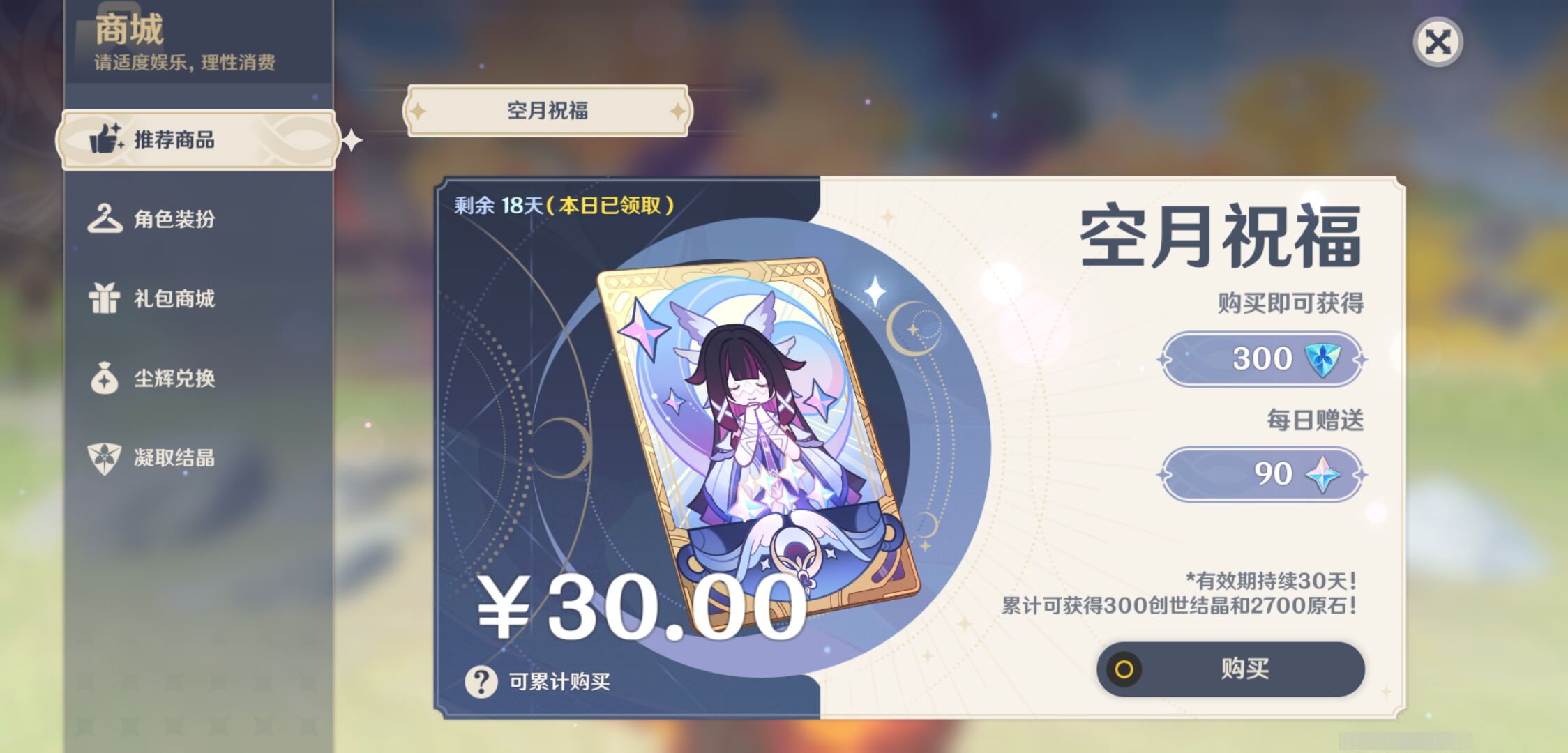 YSMK46974原神账号详情图48
